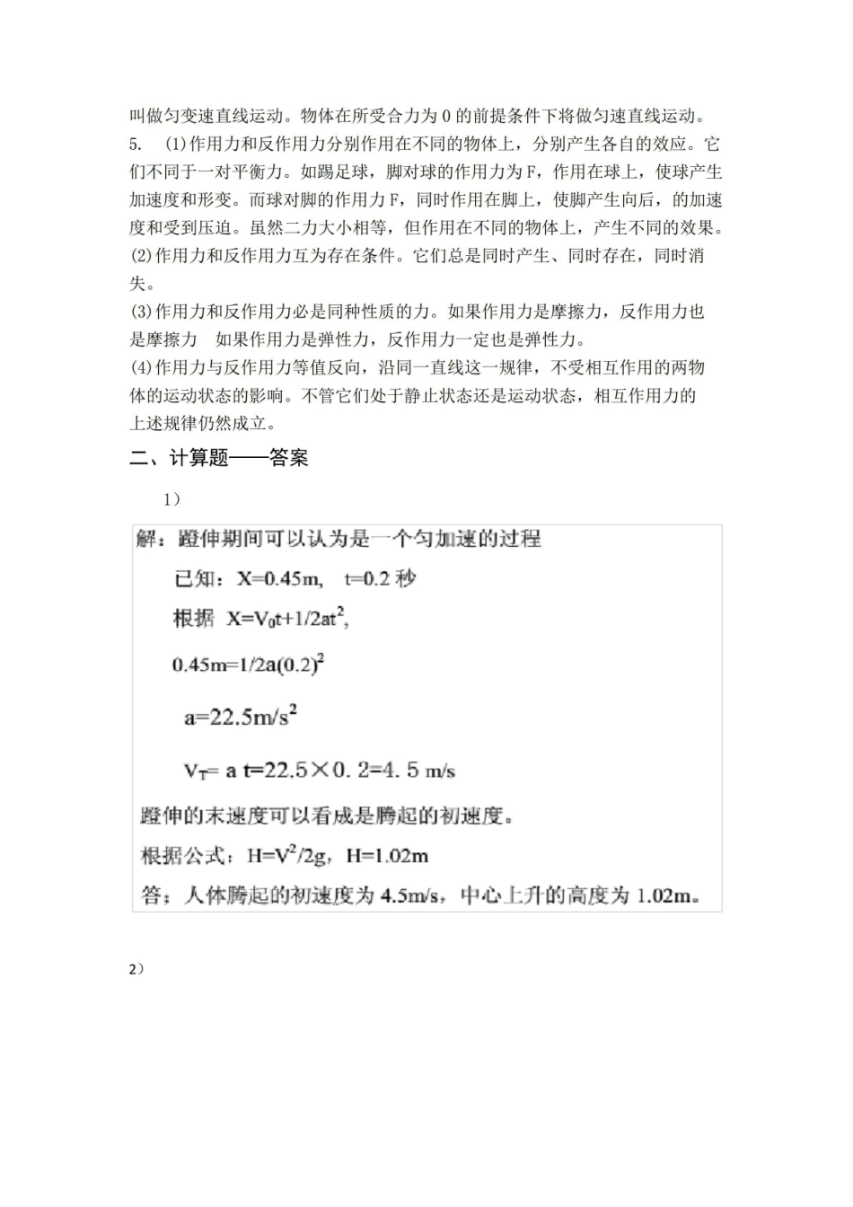 运动生物力学考试试题与答案.pdf_第2页