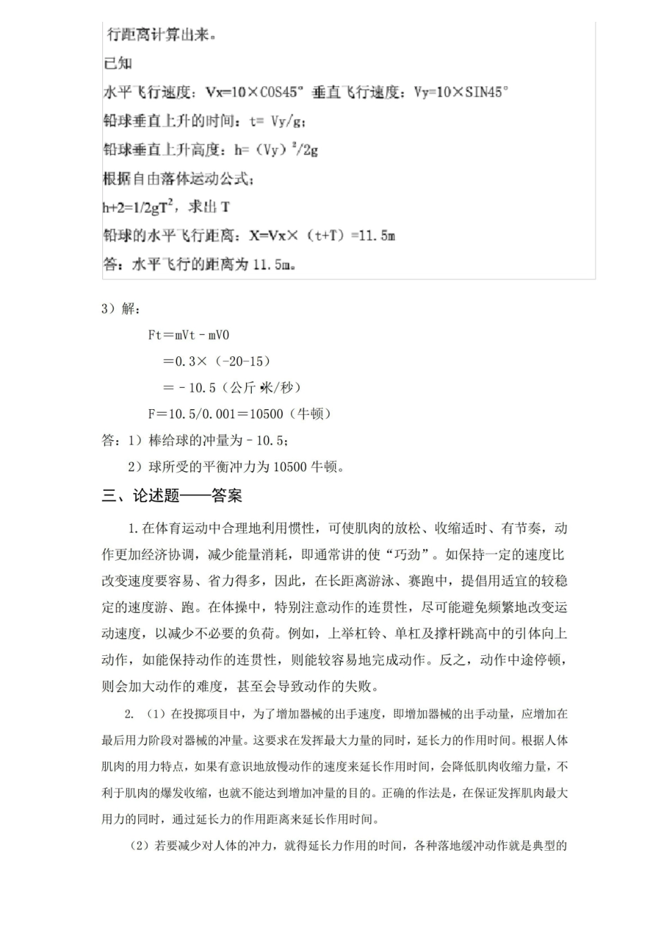 运动生物力学考试试题与答案.pdf_第3页