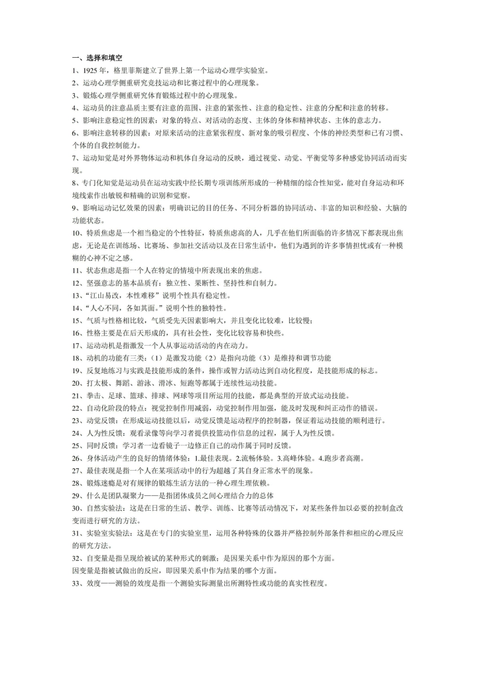 运动心理学试题.pdf_第1页