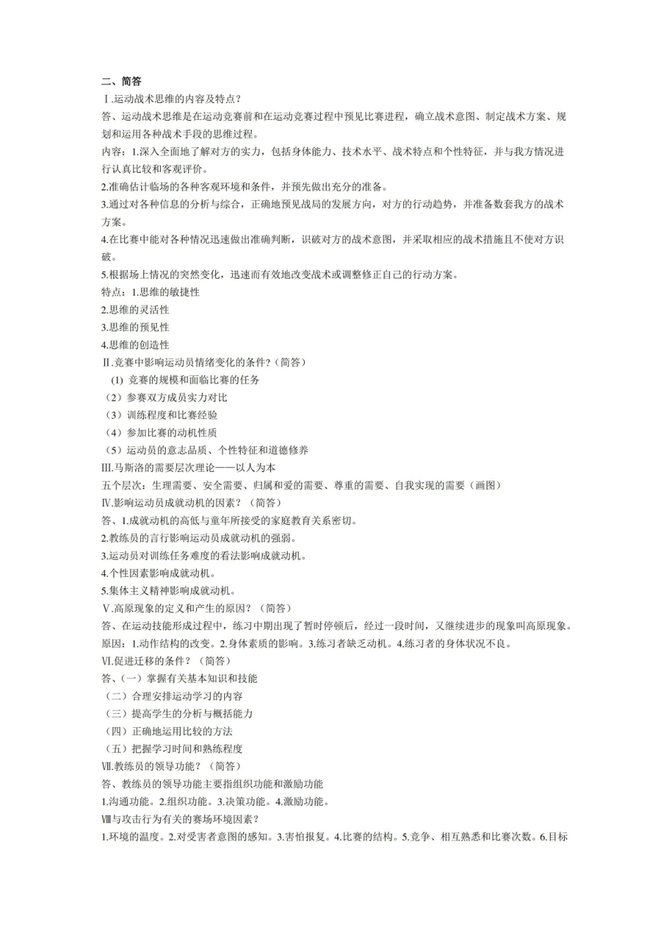 运动心理学试题.pdf_第2页