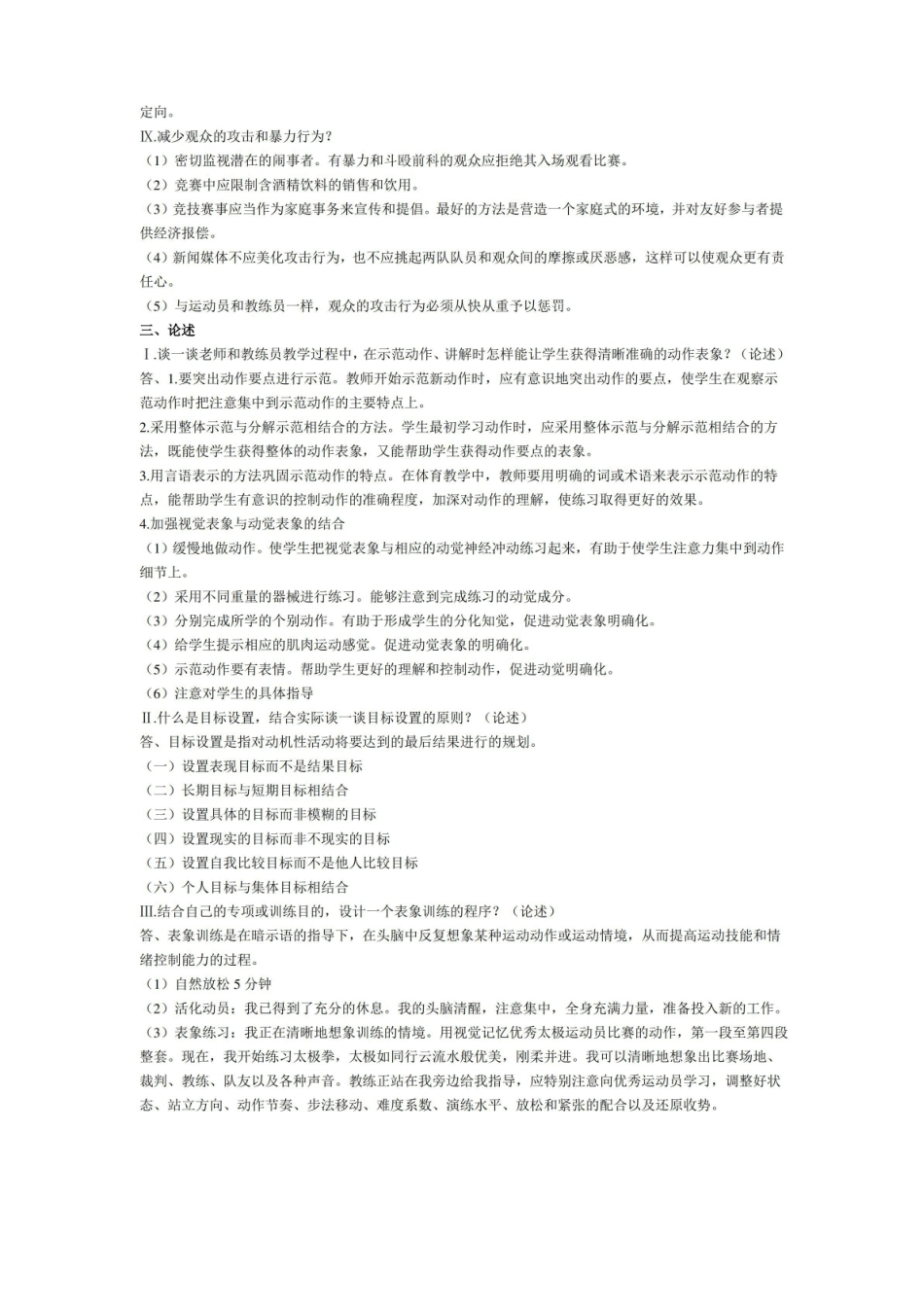 运动心理学试题.pdf_第3页