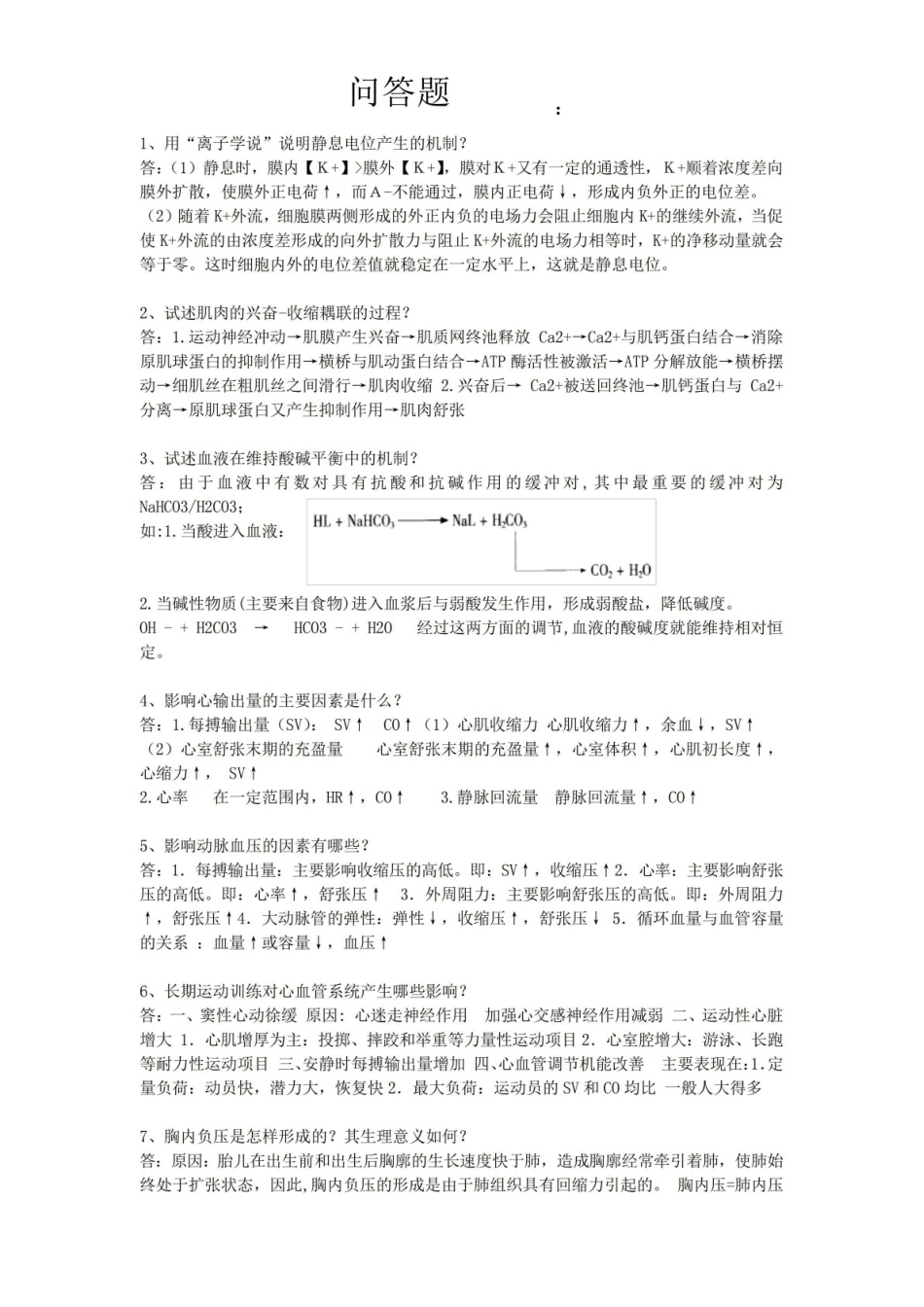 运动医学必考知识点.pdf_第2页