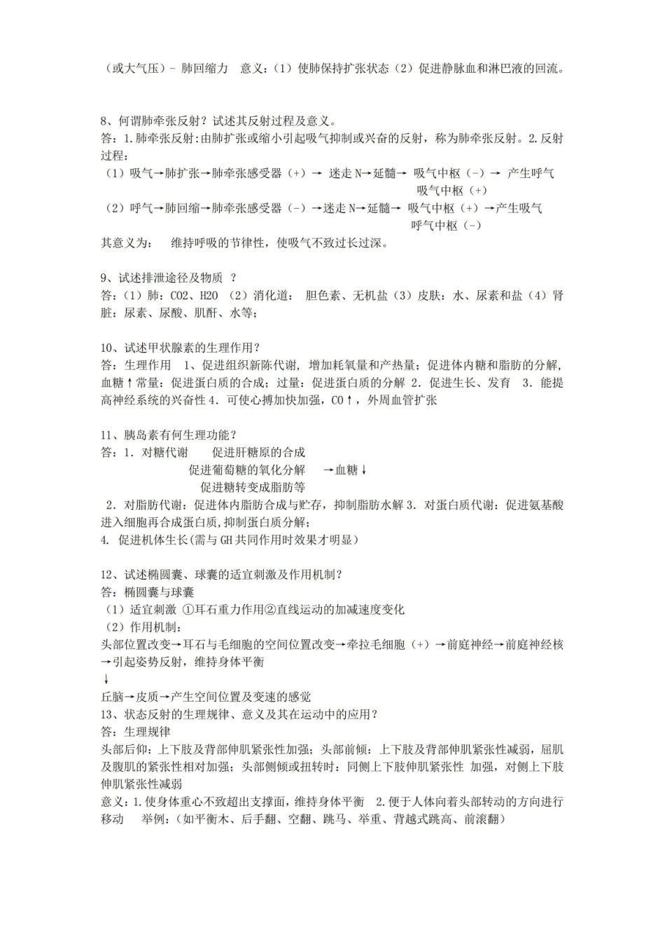 运动医学必考知识点.pdf_第3页