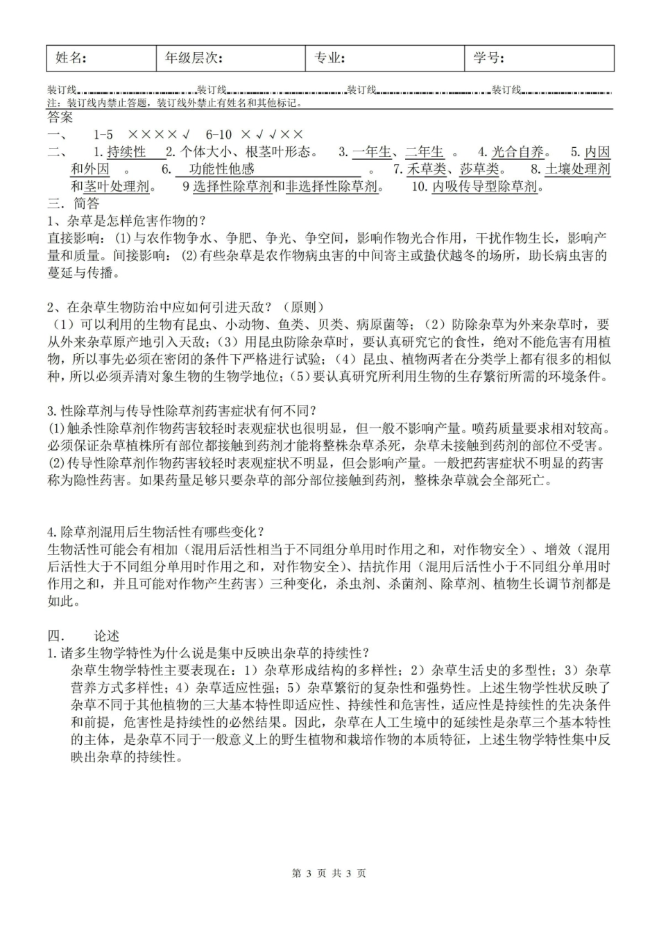 杂草学试卷B及答案.pdf_第3页