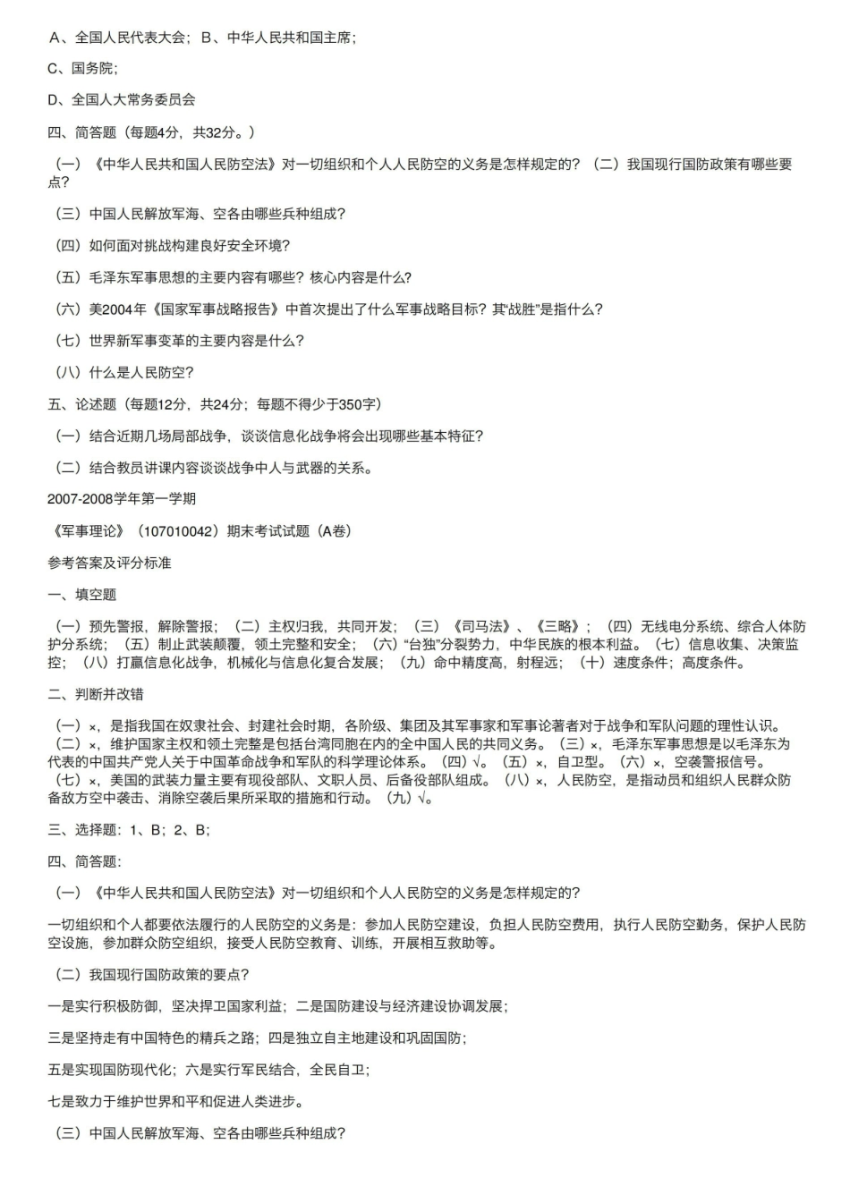 战备与战术基础期末考试试卷及参考答案.pdf_第2页