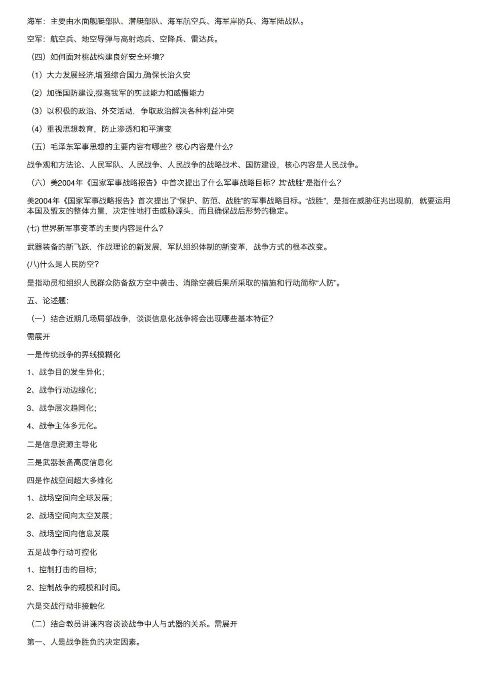 战备与战术基础期末考试试卷及参考答案.pdf_第3页