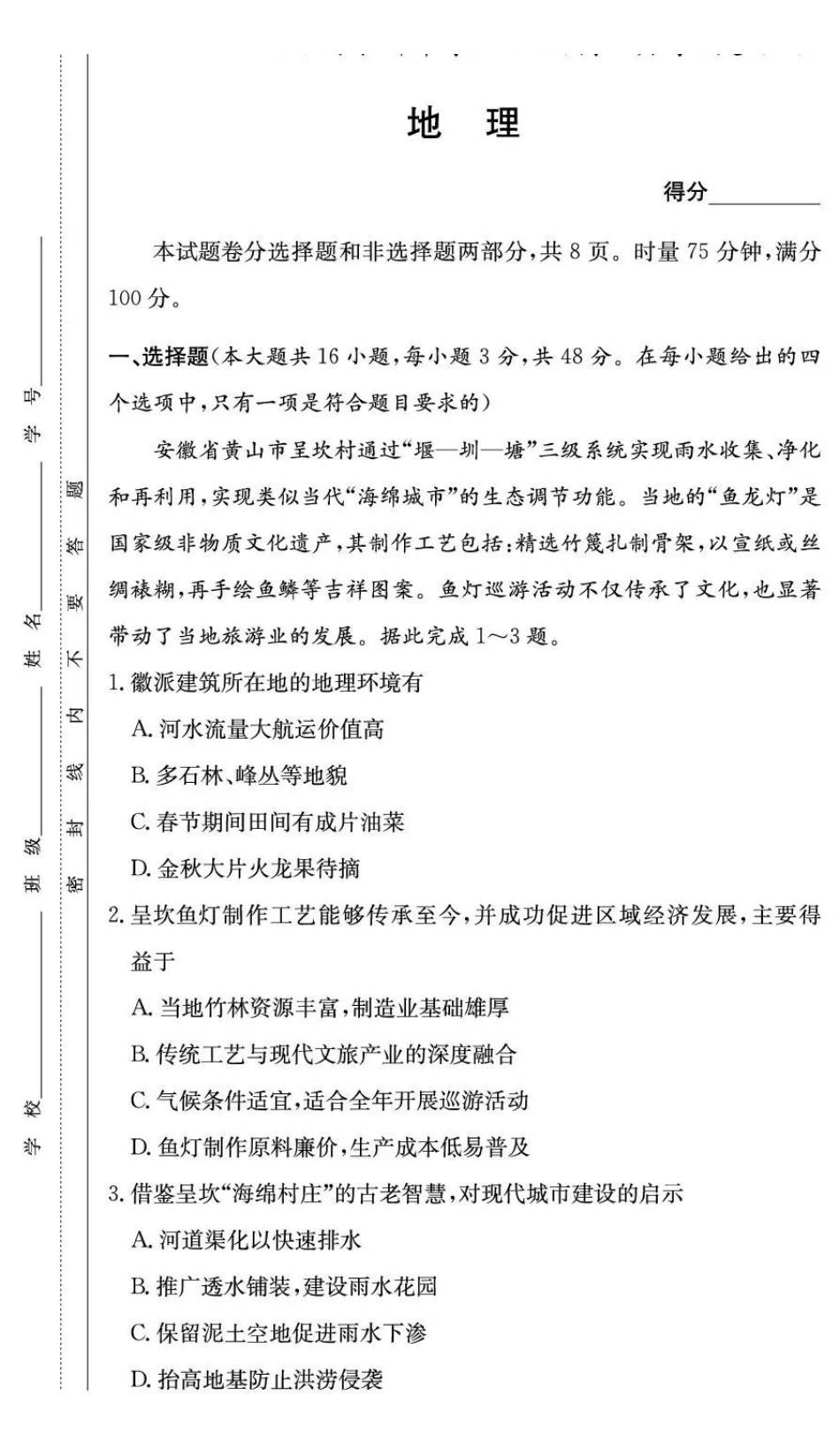 长郡中学2026届高三月考试卷（三）地理().pdf_第1页