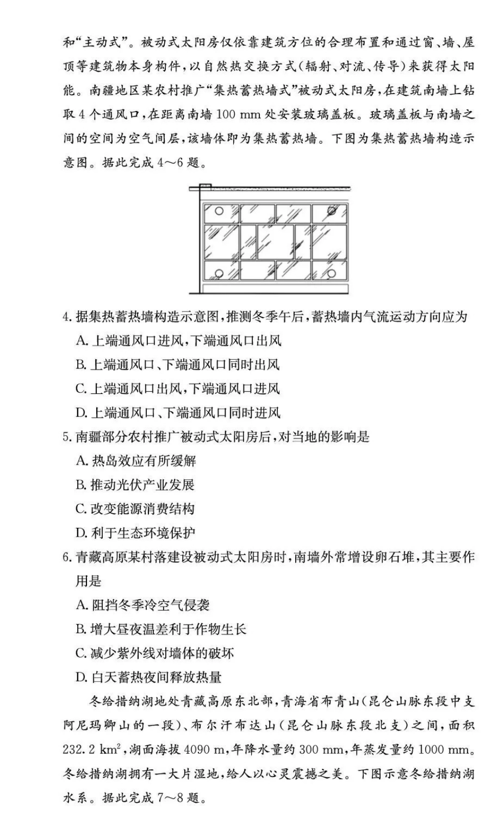 长郡中学2026届高三月考试卷（三）地理().pdf_第2页
