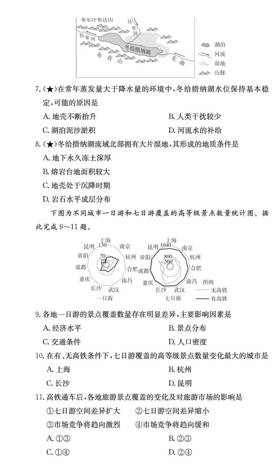 长郡中学2026届高三月考试卷（三）地理.pdf_第3页