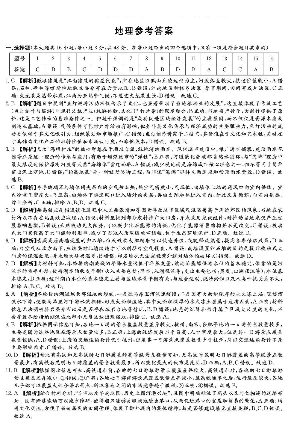 长郡中学2026届高三月考试卷（三）地理答案().pdf_第1页