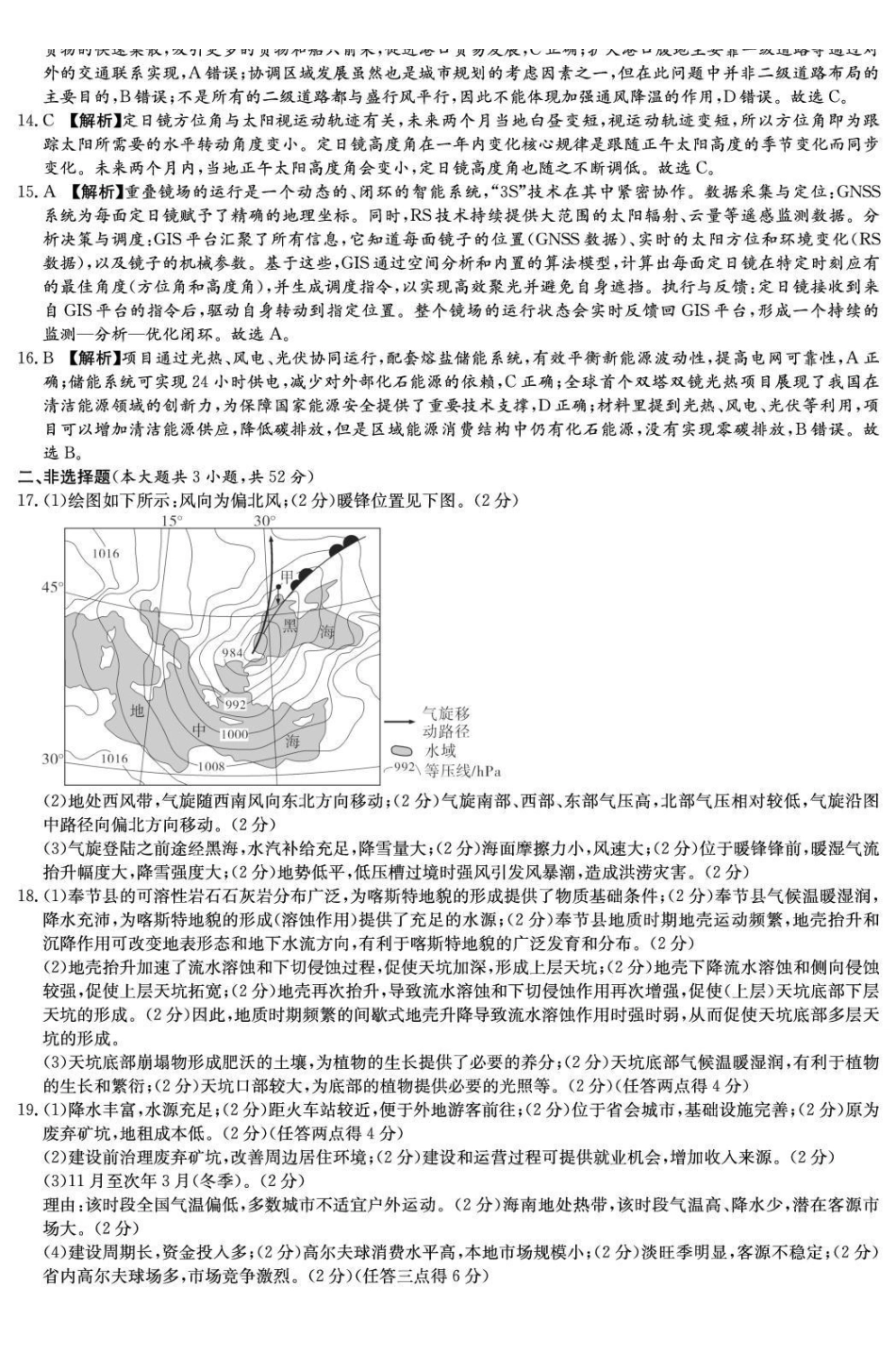 长郡中学2026届高三月考试卷（三）地理答案().pdf_第2页