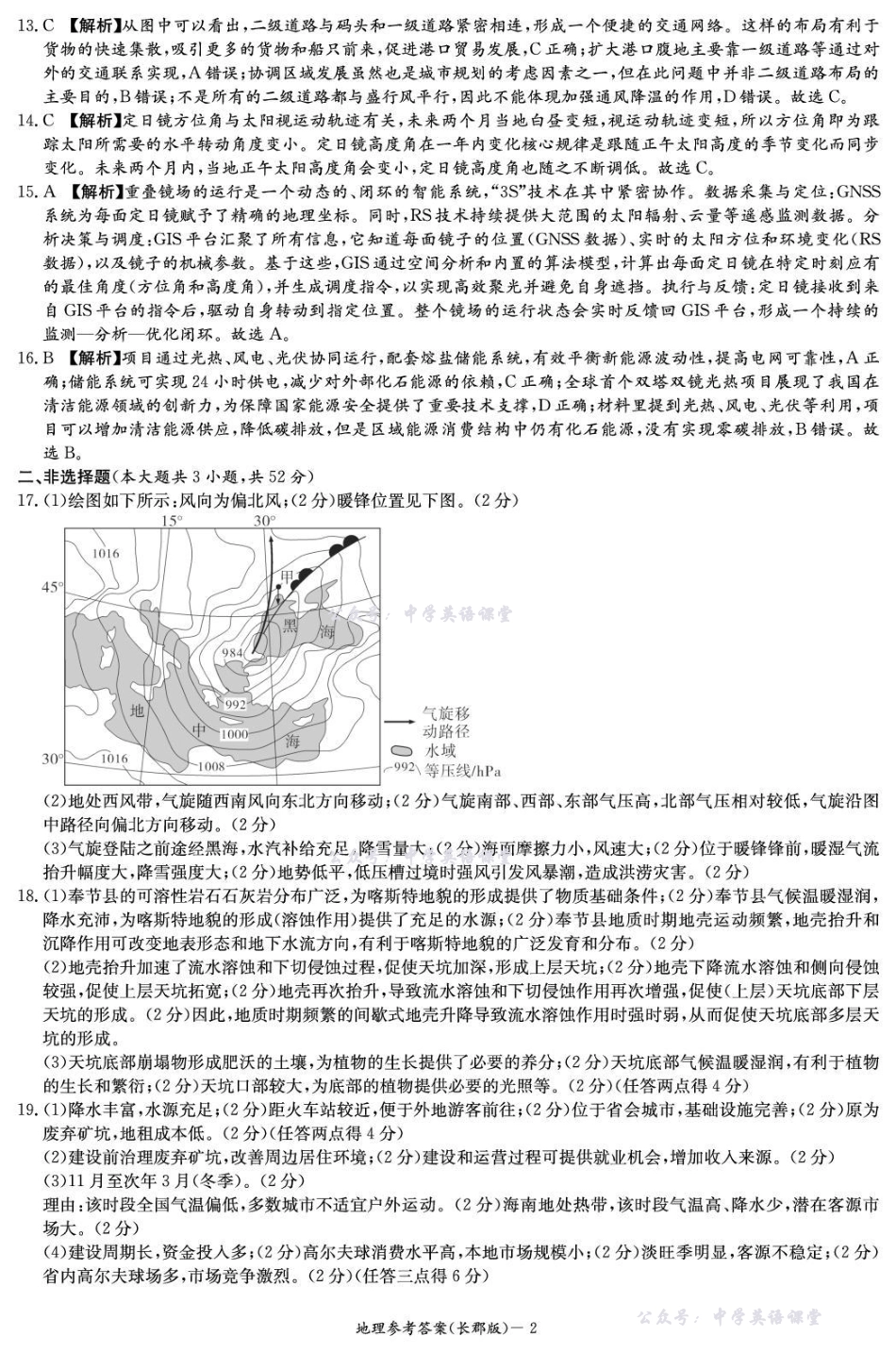 长郡中学2026届高三月考试卷（三）地理答案.pdf_第2页