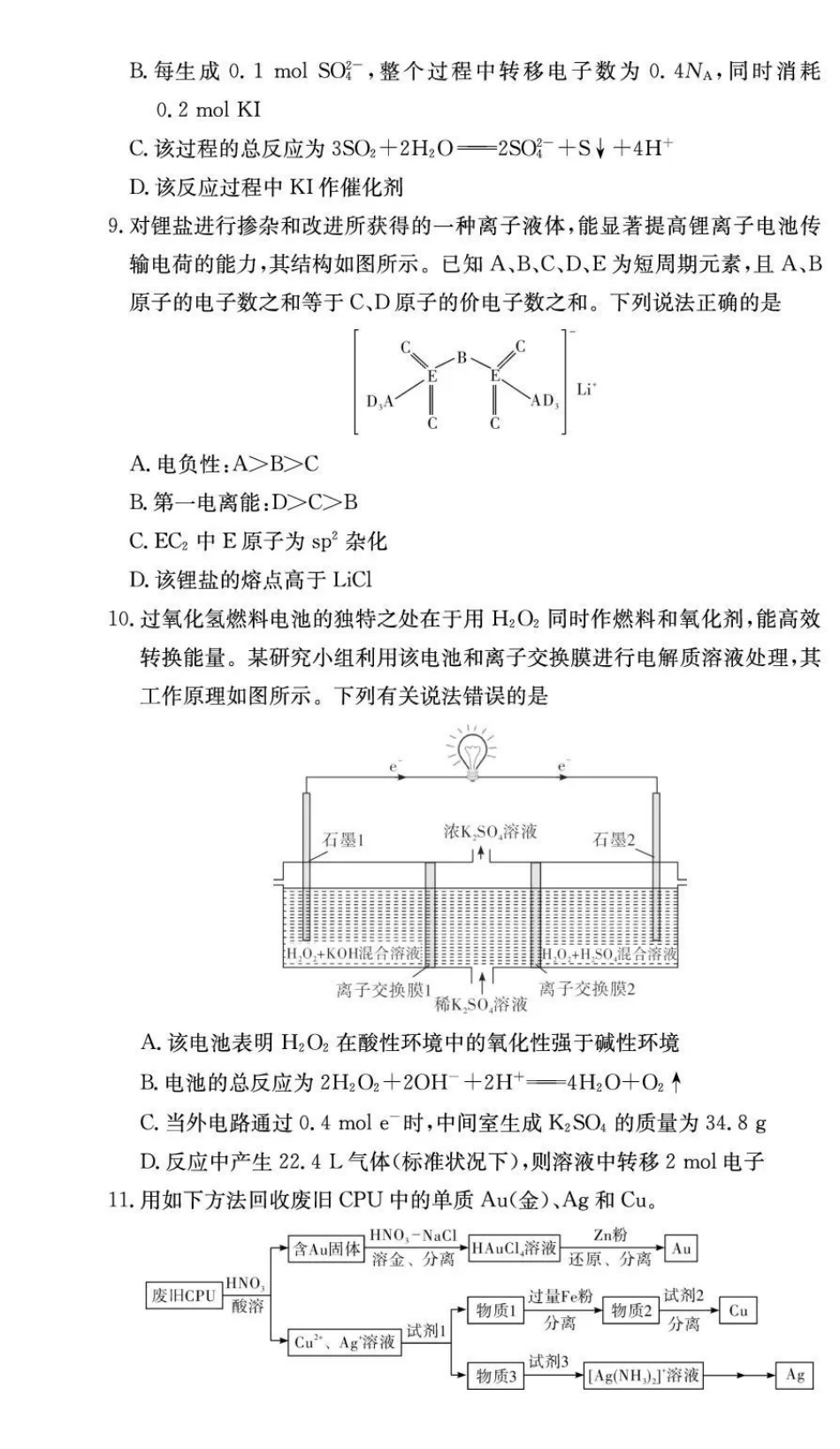 长郡中学2026届高三月考试卷（三）化学().pdf_第3页