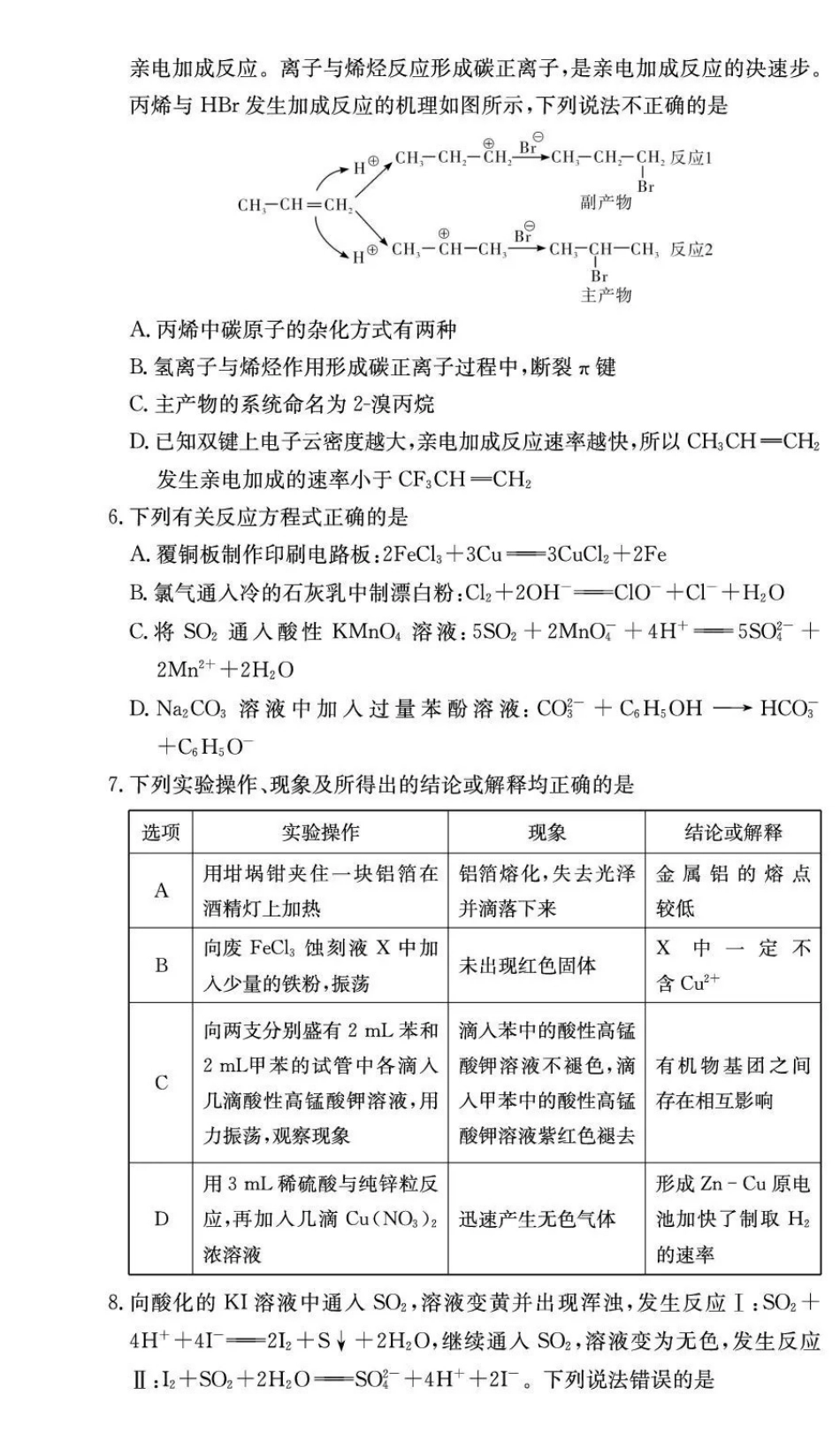 长郡中学2026届高三月考试卷（三）化学.pdf_第2页