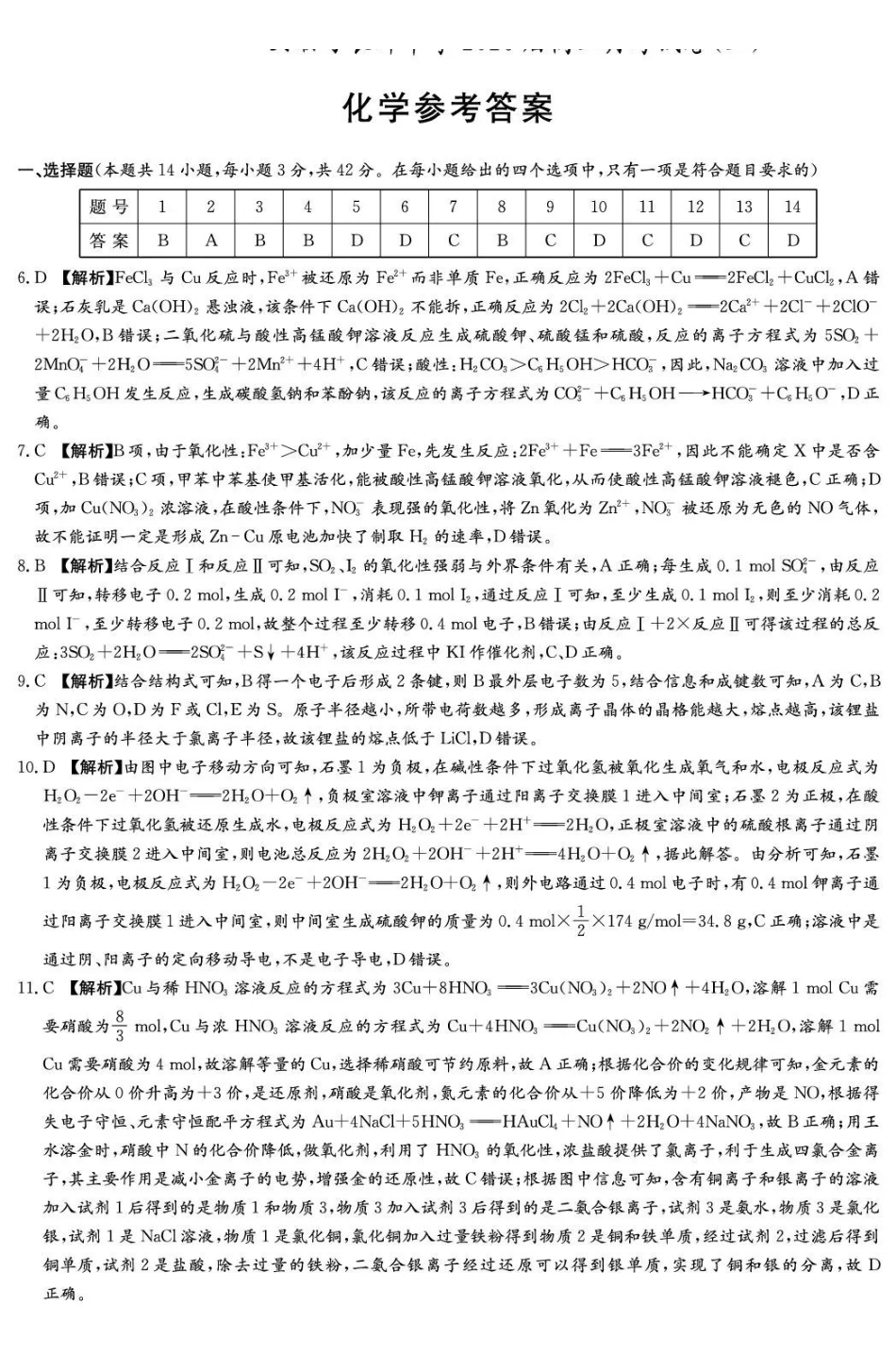 长郡中学2026届高三月考试卷（三）化学答案().pdf_第1页
