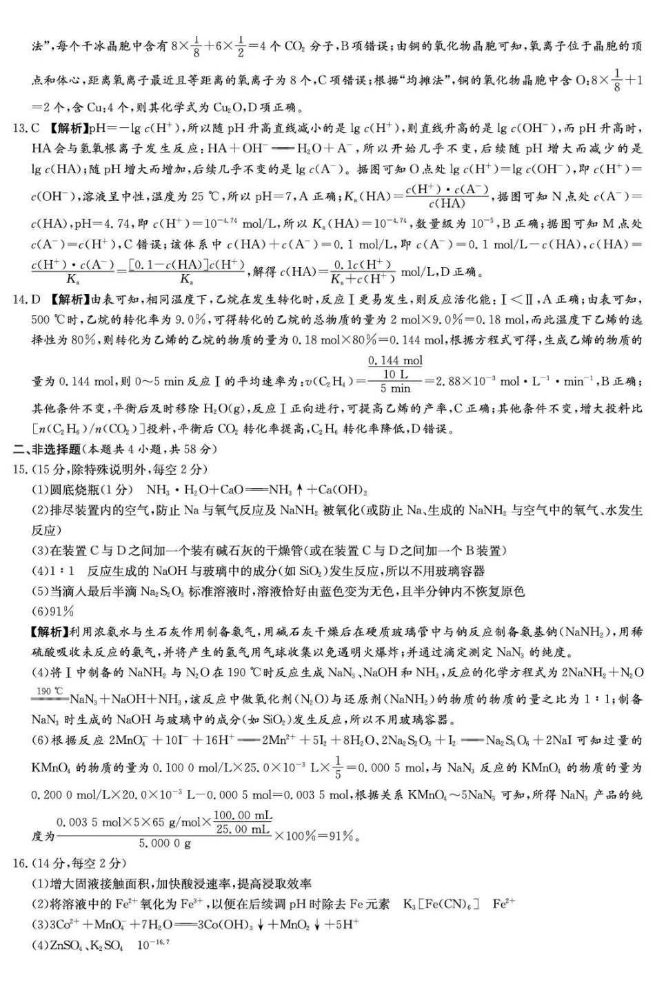长郡中学2026届高三月考试卷（三）化学答案().pdf_第2页