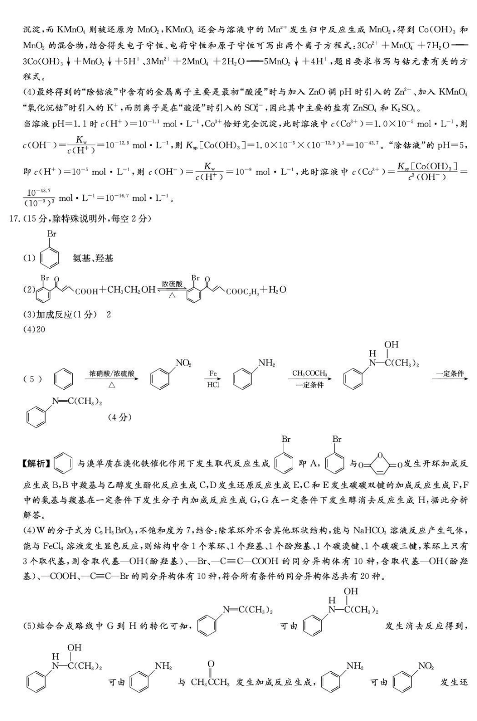 长郡中学2026届高三月考试卷（三）化学答案().pdf_第3页