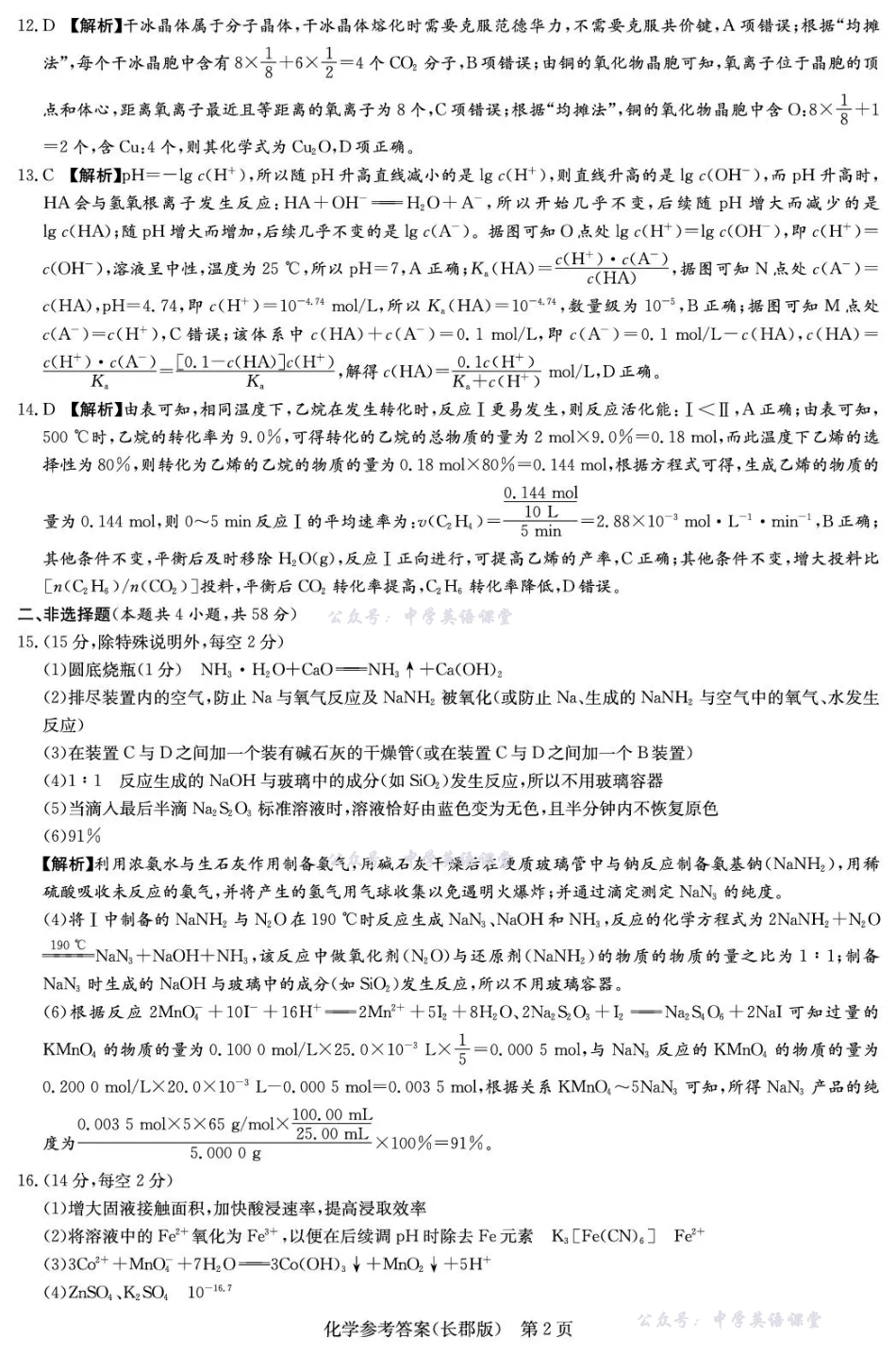 长郡中学2026届高三月考试卷（三）化学答案.pdf_第2页