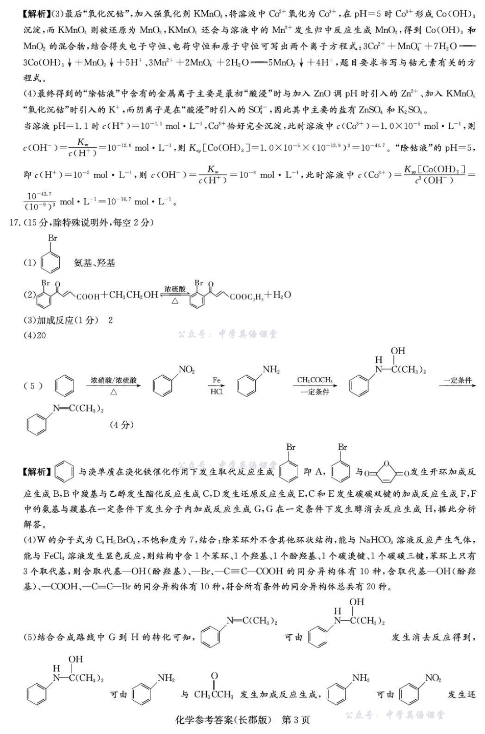 长郡中学2026届高三月考试卷（三）化学答案.pdf_第3页