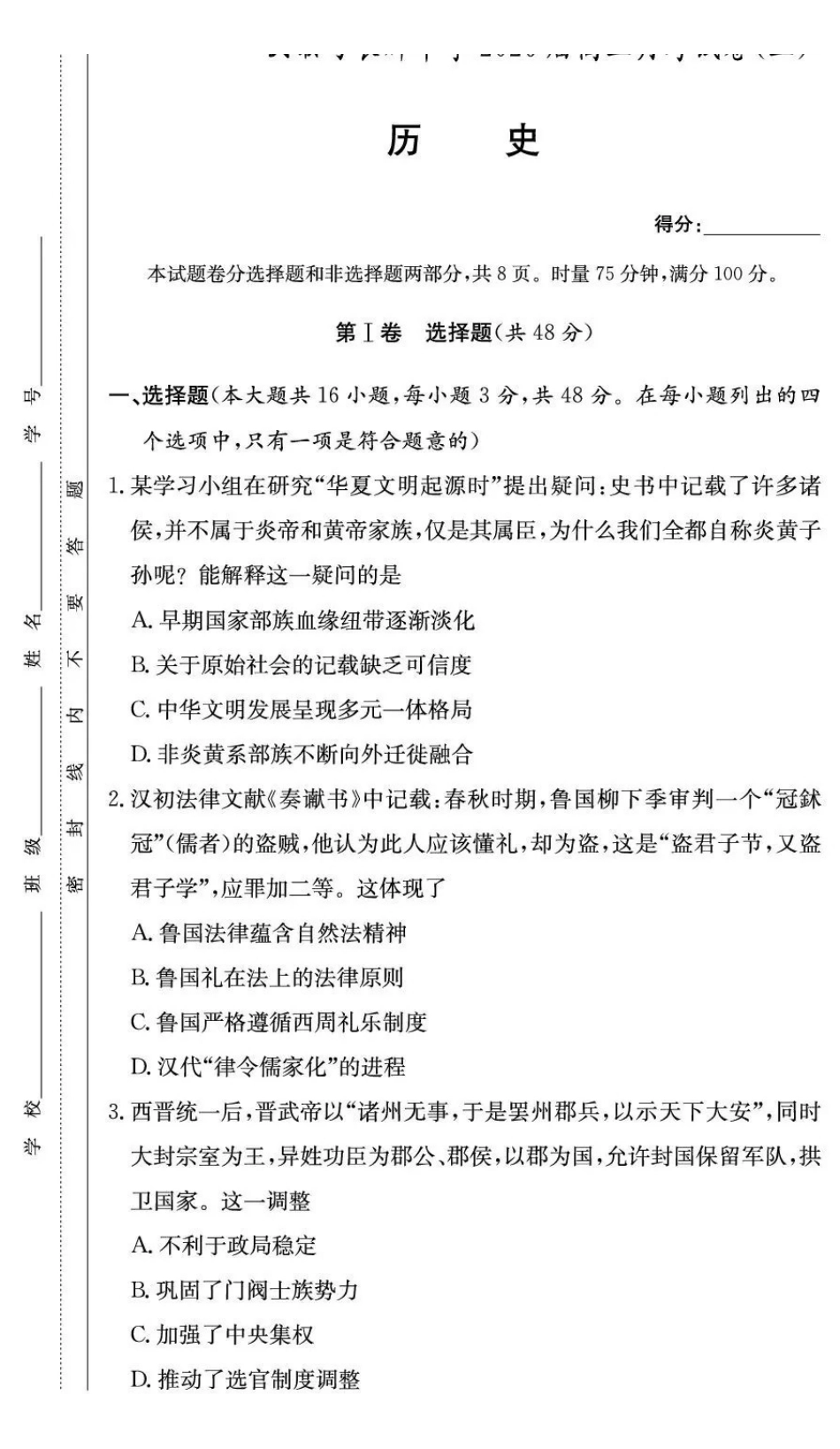 长郡中学2026届高三月考试卷（三）历史().pdf_第1页