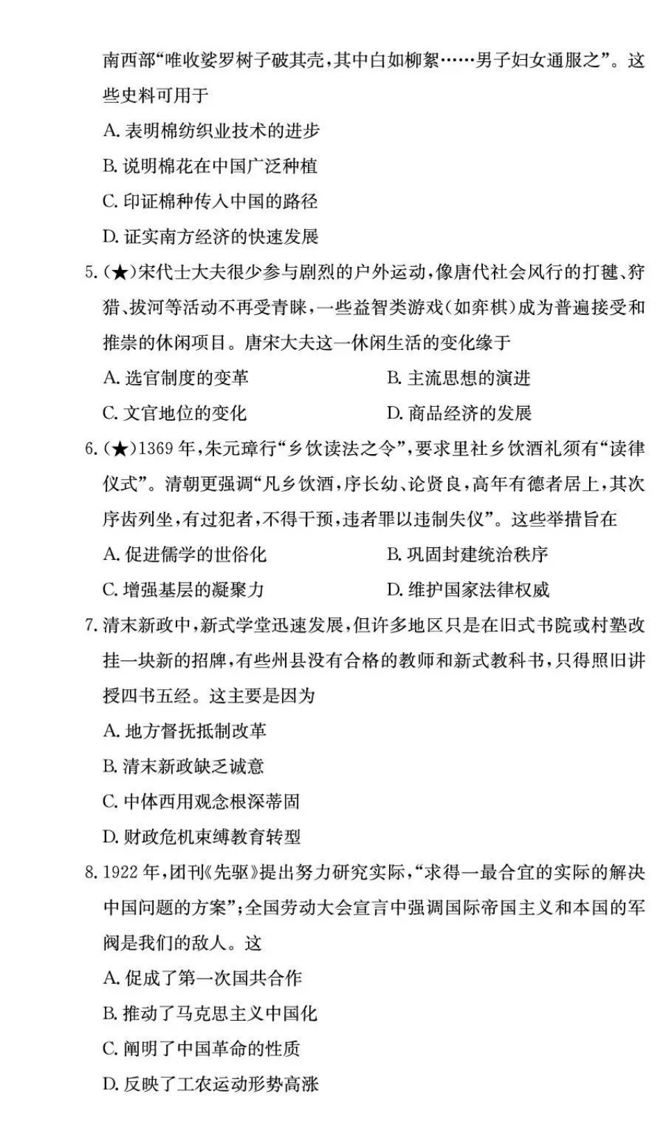长郡中学2026届高三月考试卷（三）历史().pdf_第2页