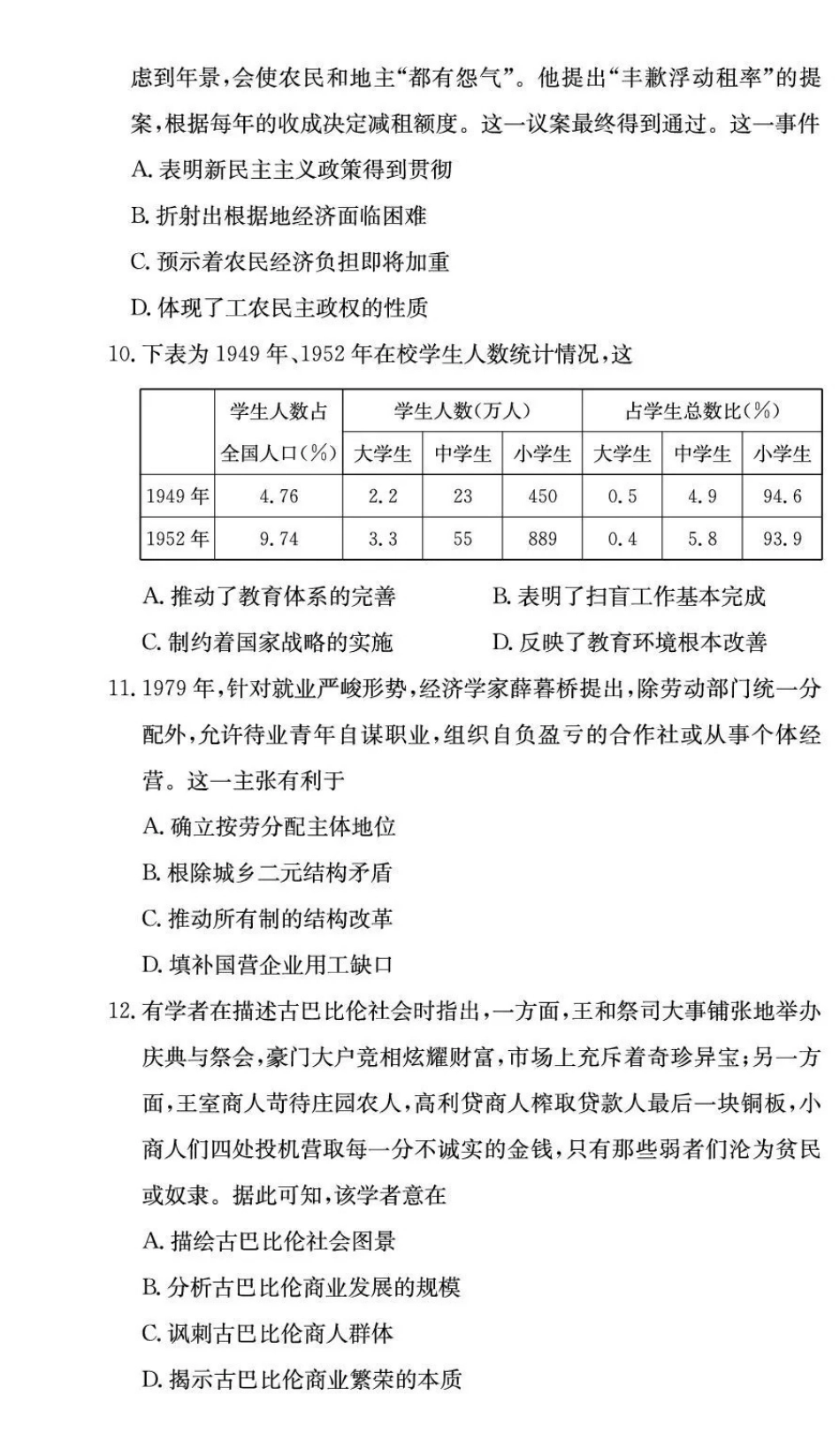 长郡中学2026届高三月考试卷（三）历史().pdf_第3页