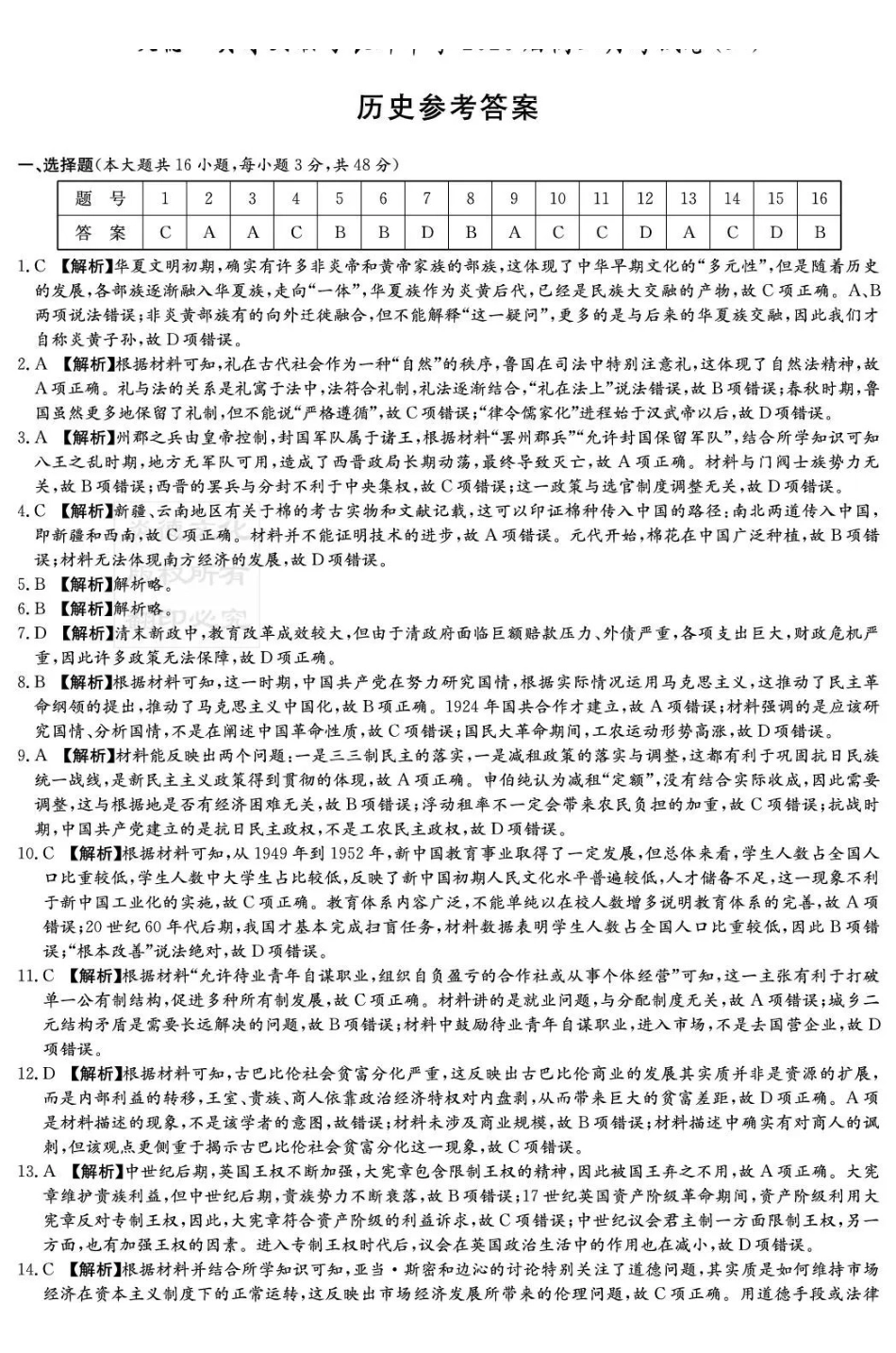 长郡中学2026届高三月考试卷（三）历史答案().pdf_第1页