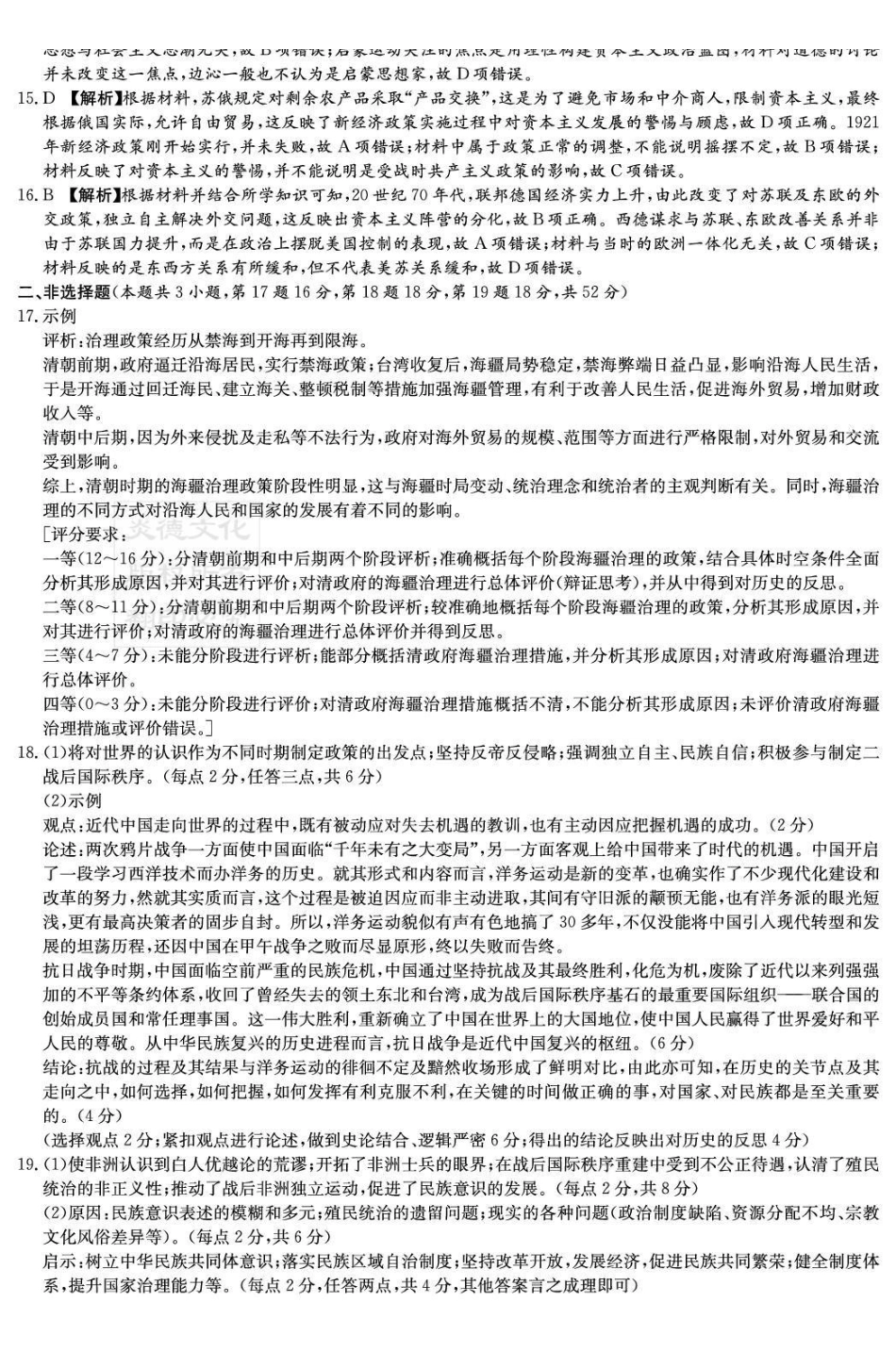 长郡中学2026届高三月考试卷（三）历史答案().pdf_第2页