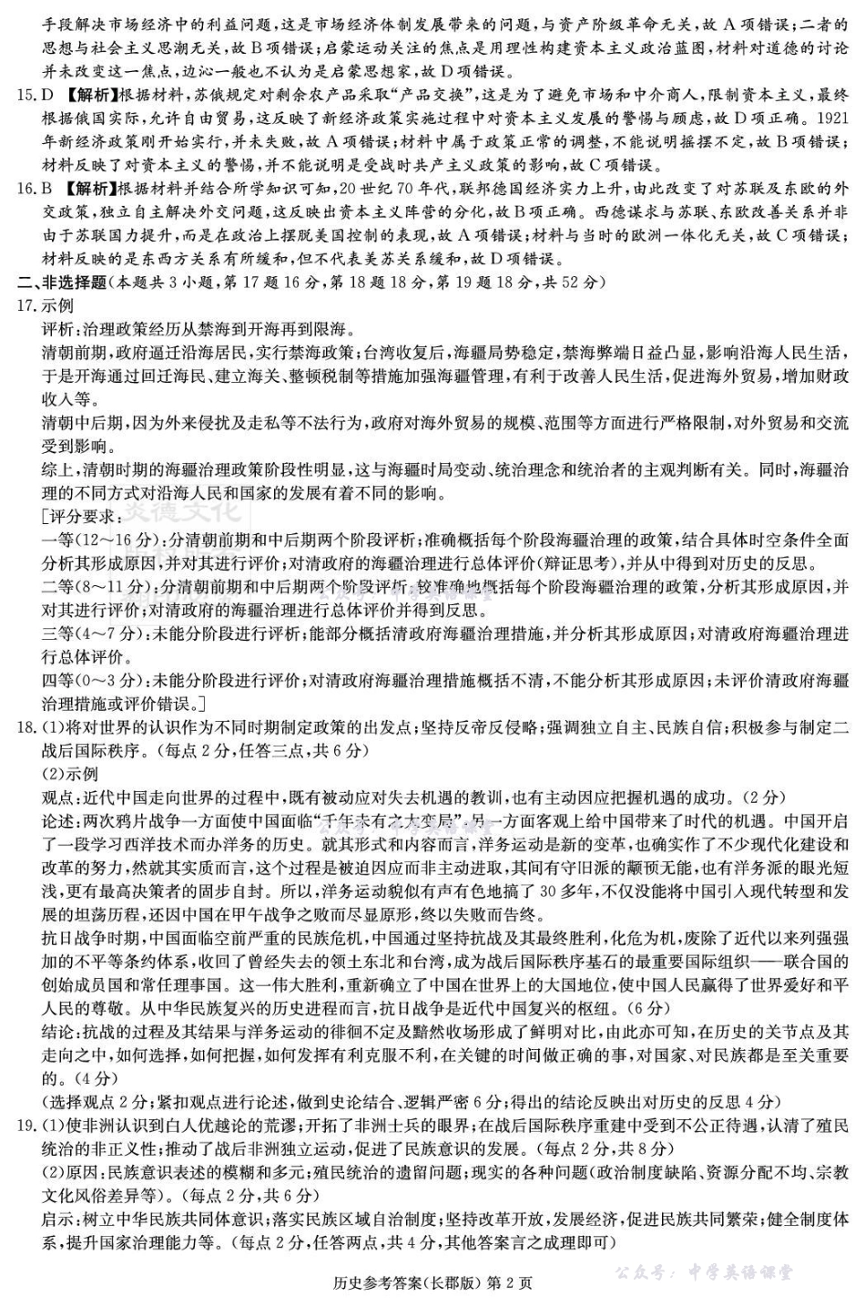 长郡中学2026届高三月考试卷（三）历史答案.pdf_第2页