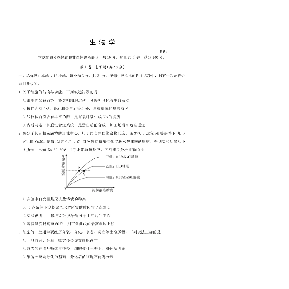 长郡中学2026届高三月考试卷（三）生物().pdf_第1页