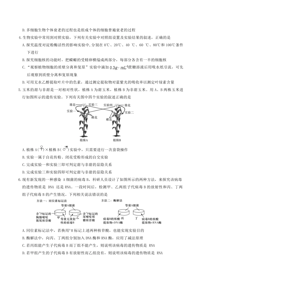 长郡中学2026届高三月考试卷（三）生物().pdf_第2页