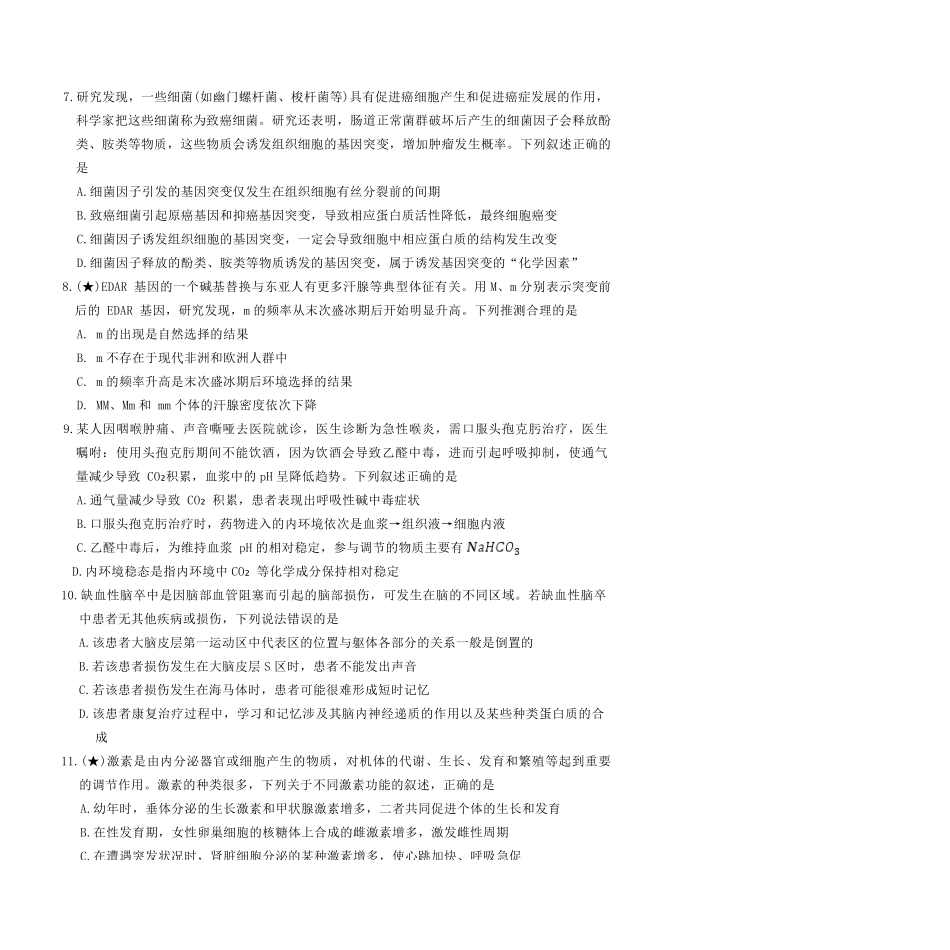 长郡中学2026届高三月考试卷（三）生物().pdf_第3页