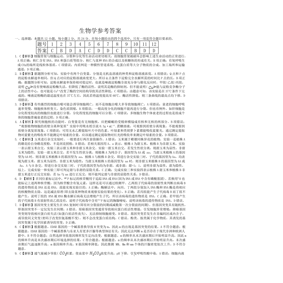 长郡中学2026届高三月考试卷（三）生物答案().pdf_第1页