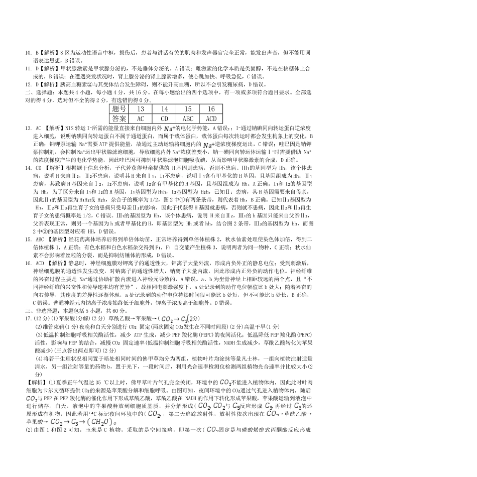 长郡中学2026届高三月考试卷（三）生物答案().pdf_第2页