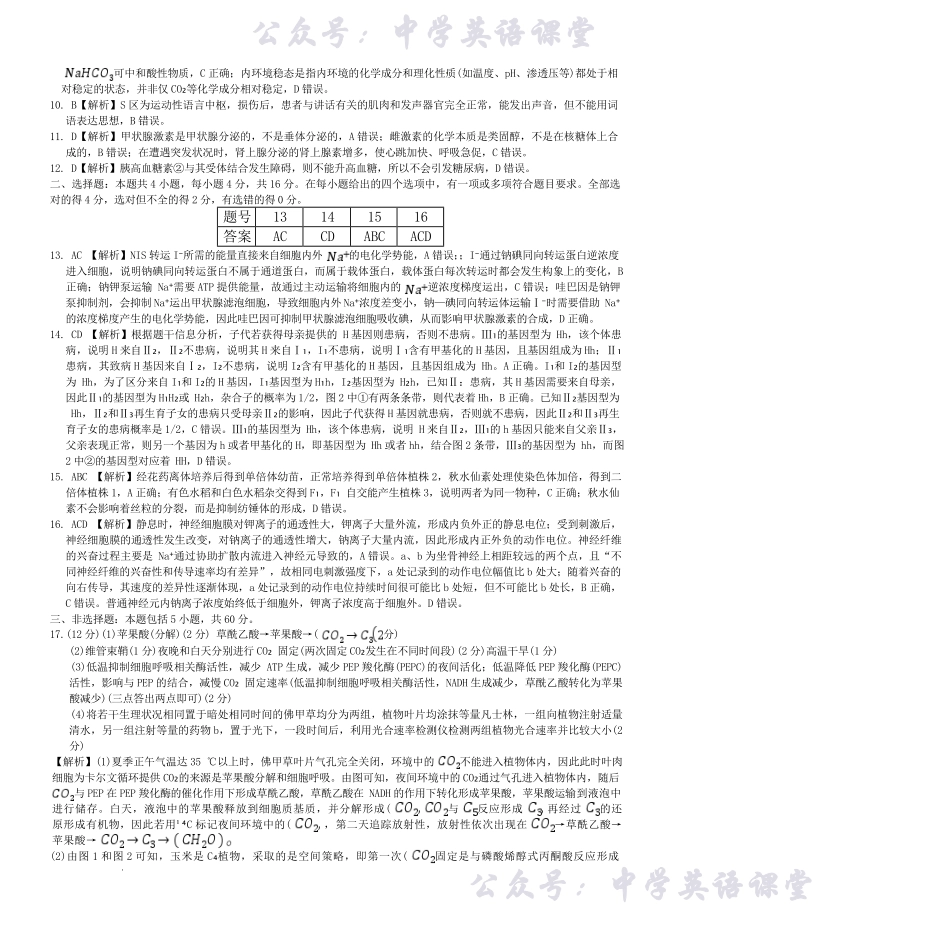 长郡中学2026届高三月考试卷（三）生物答案.pdf_第2页