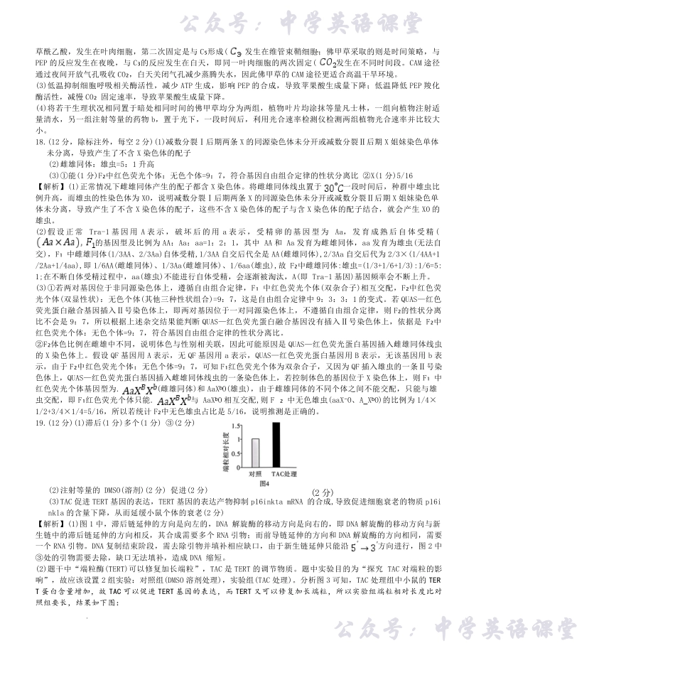 长郡中学2026届高三月考试卷（三）生物答案.pdf_第3页