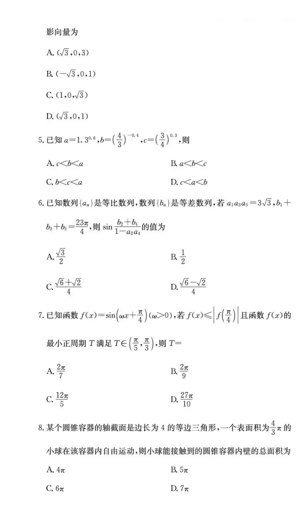 长郡中学2026届高三月考试卷（三）数学().pdf_第2页