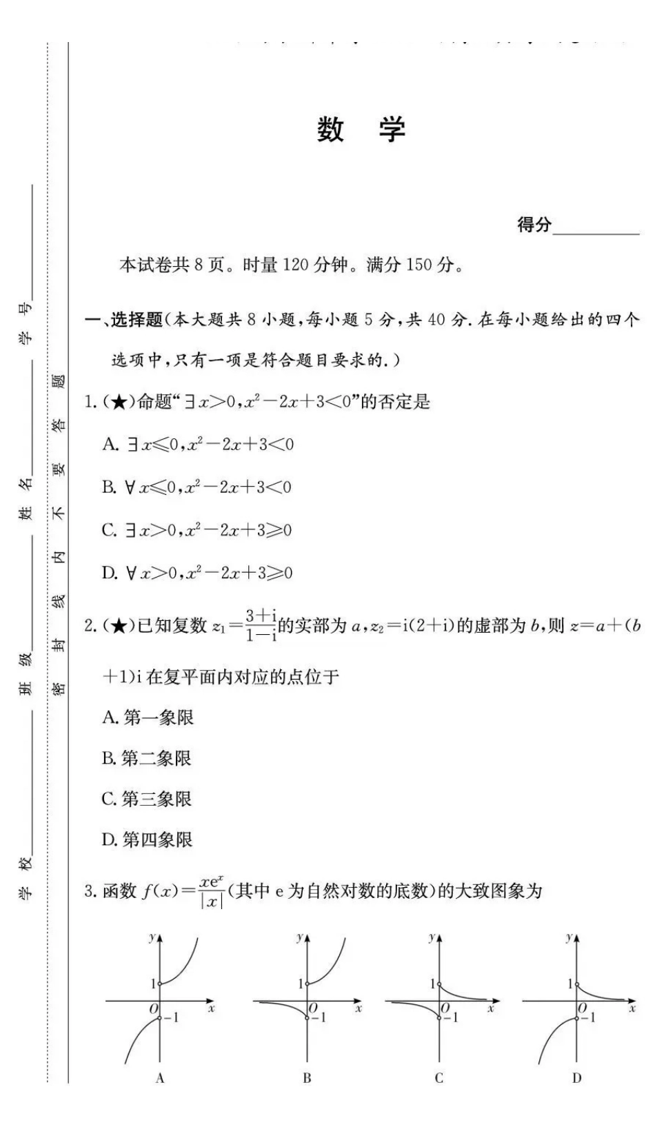 长郡中学2026届高三月考试卷（三）数学.pdf_第1页