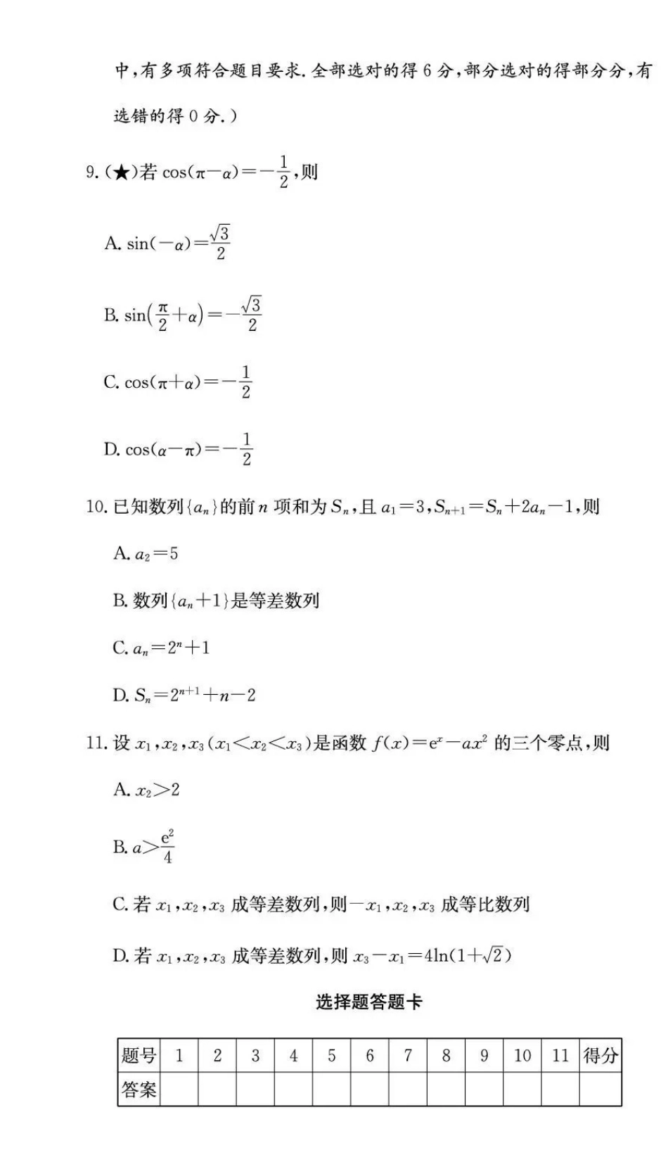 长郡中学2026届高三月考试卷（三）数学.pdf_第3页