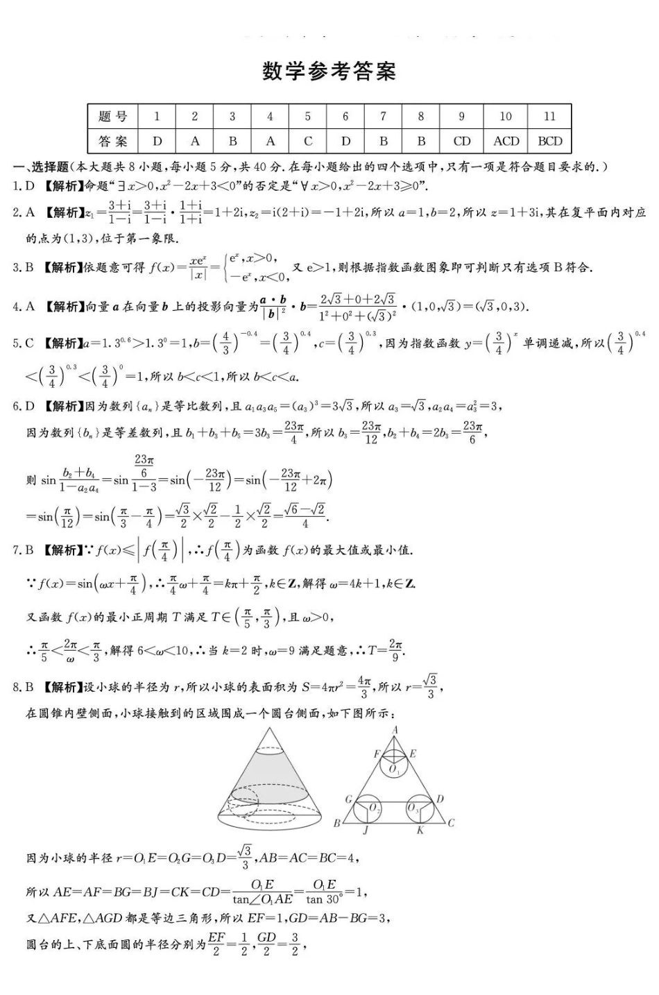 长郡中学2026届高三月考试卷（三）数学答案().pdf_第1页