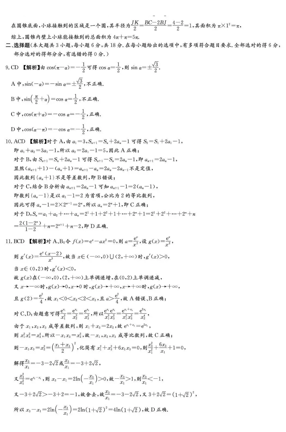 长郡中学2026届高三月考试卷（三）数学答案().pdf_第2页