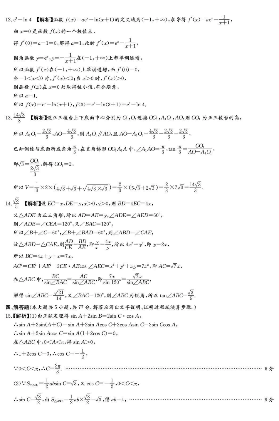 长郡中学2026届高三月考试卷（三）数学答案().pdf_第3页
