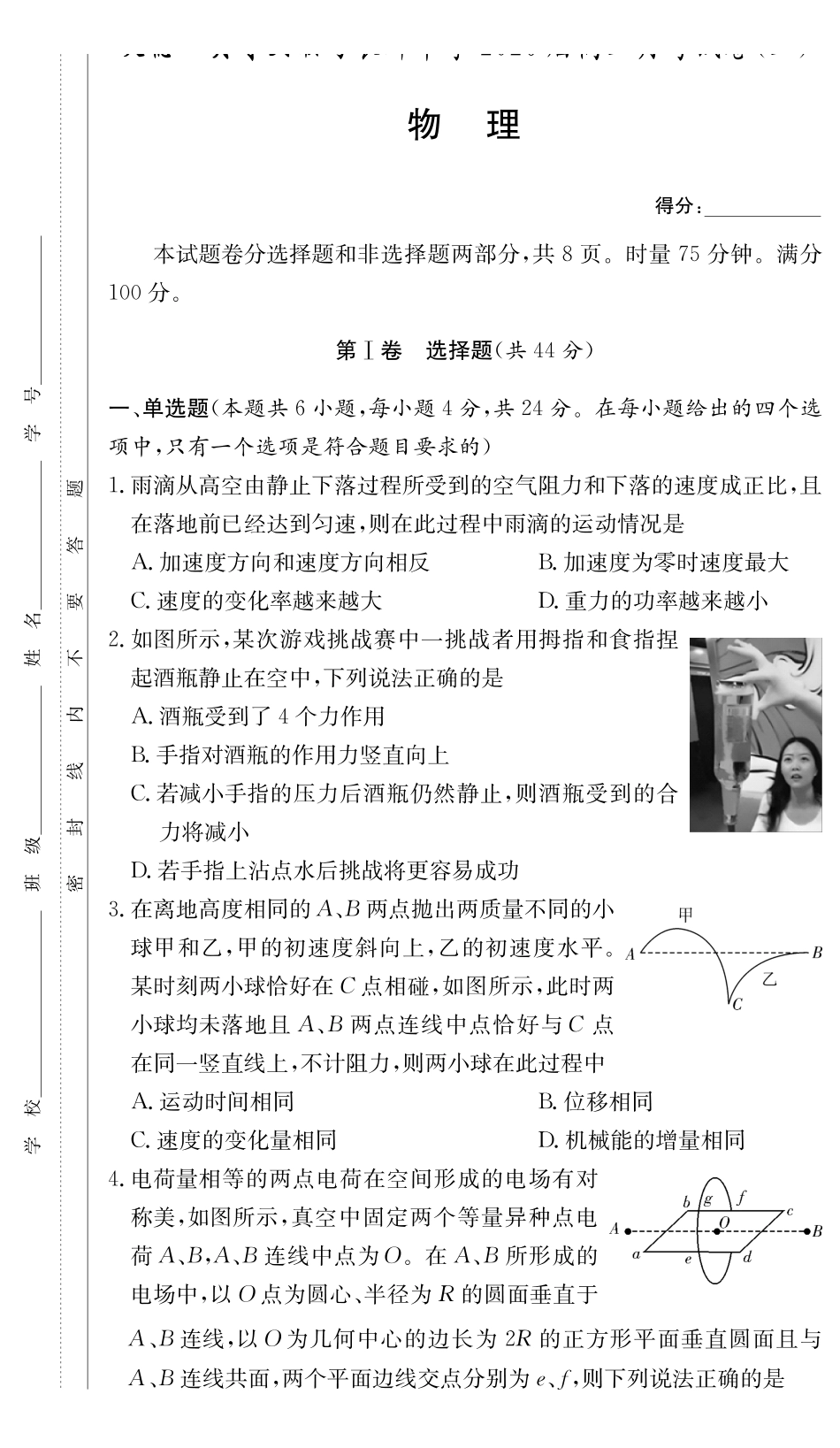 长郡中学2026届高三月考试卷（三）物理.pdf_第1页