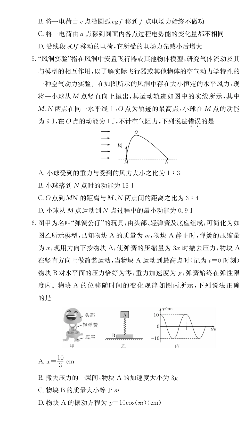 长郡中学2026届高三月考试卷（三）物理.pdf_第2页