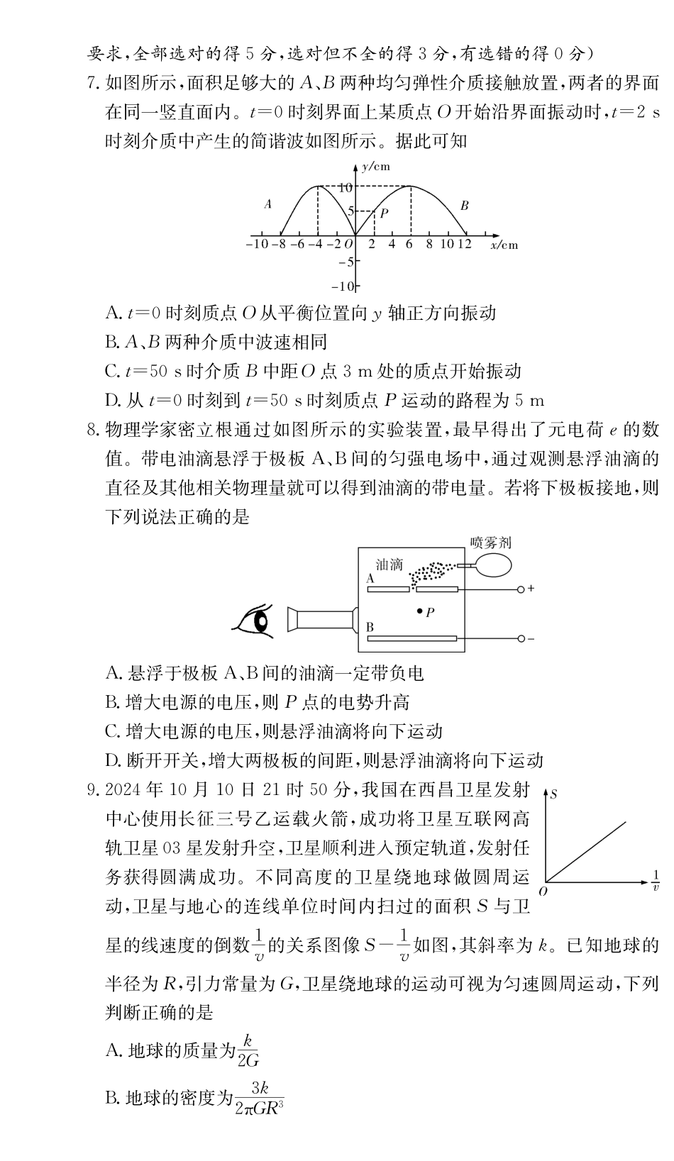 长郡中学2026届高三月考试卷（三）物理.pdf_第3页