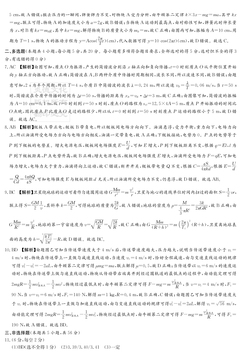 长郡中学2026届高三月考试卷（三）物理答案().pdf_第2页