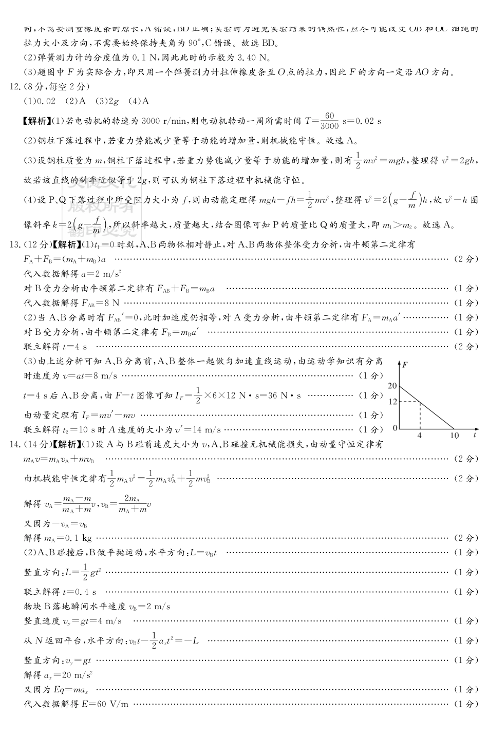 长郡中学2026届高三月考试卷（三）物理答案().pdf_第3页