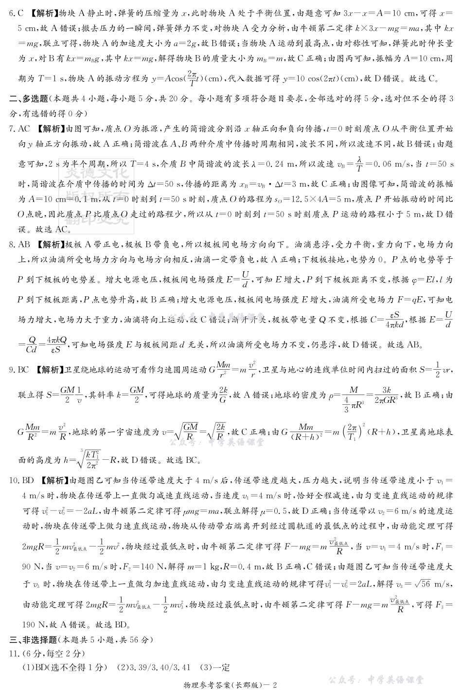 长郡中学2026届高三月考试卷（三）物理答案.pdf_第2页
