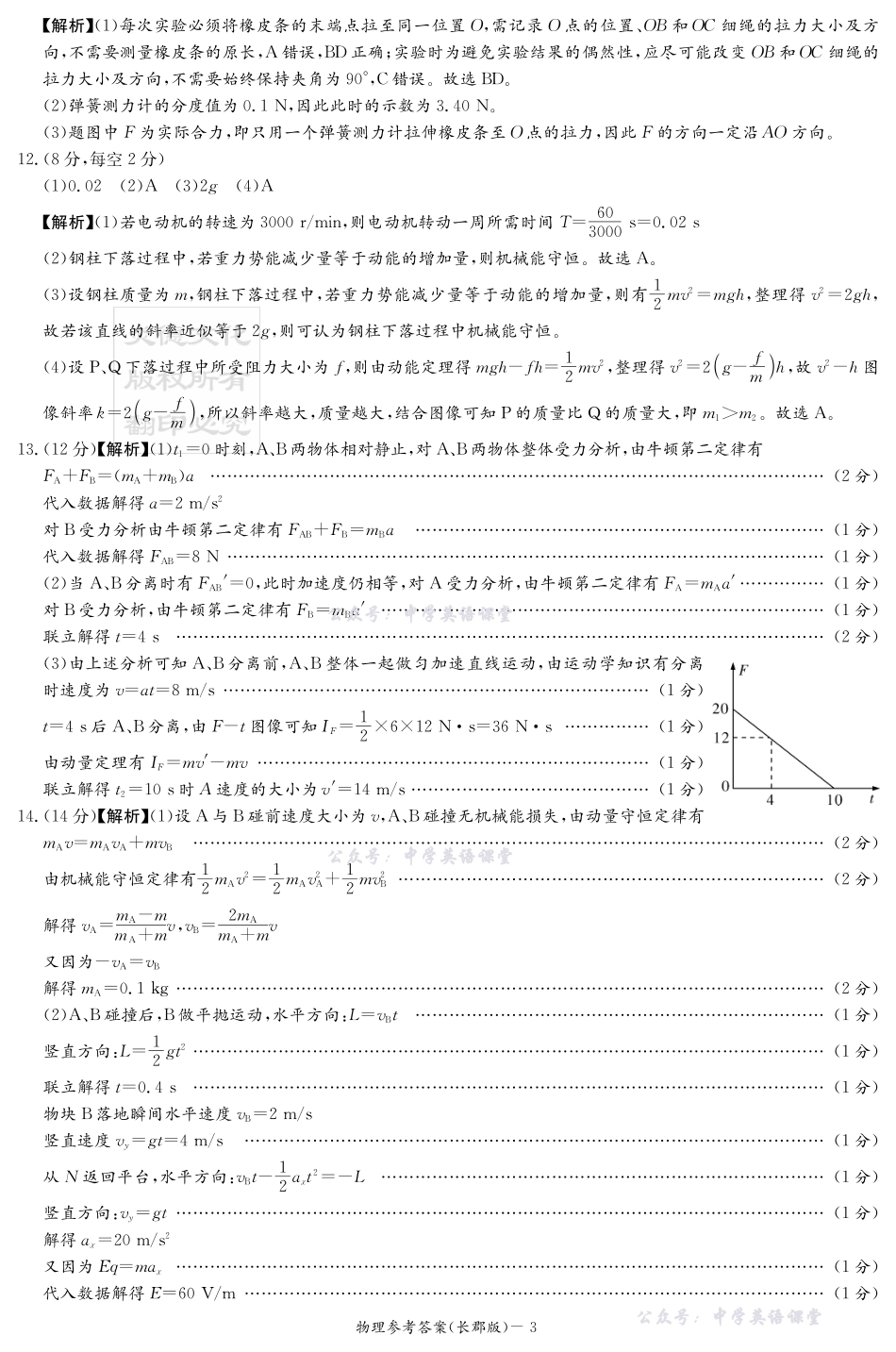 长郡中学2026届高三月考试卷（三）物理答案.pdf_第3页