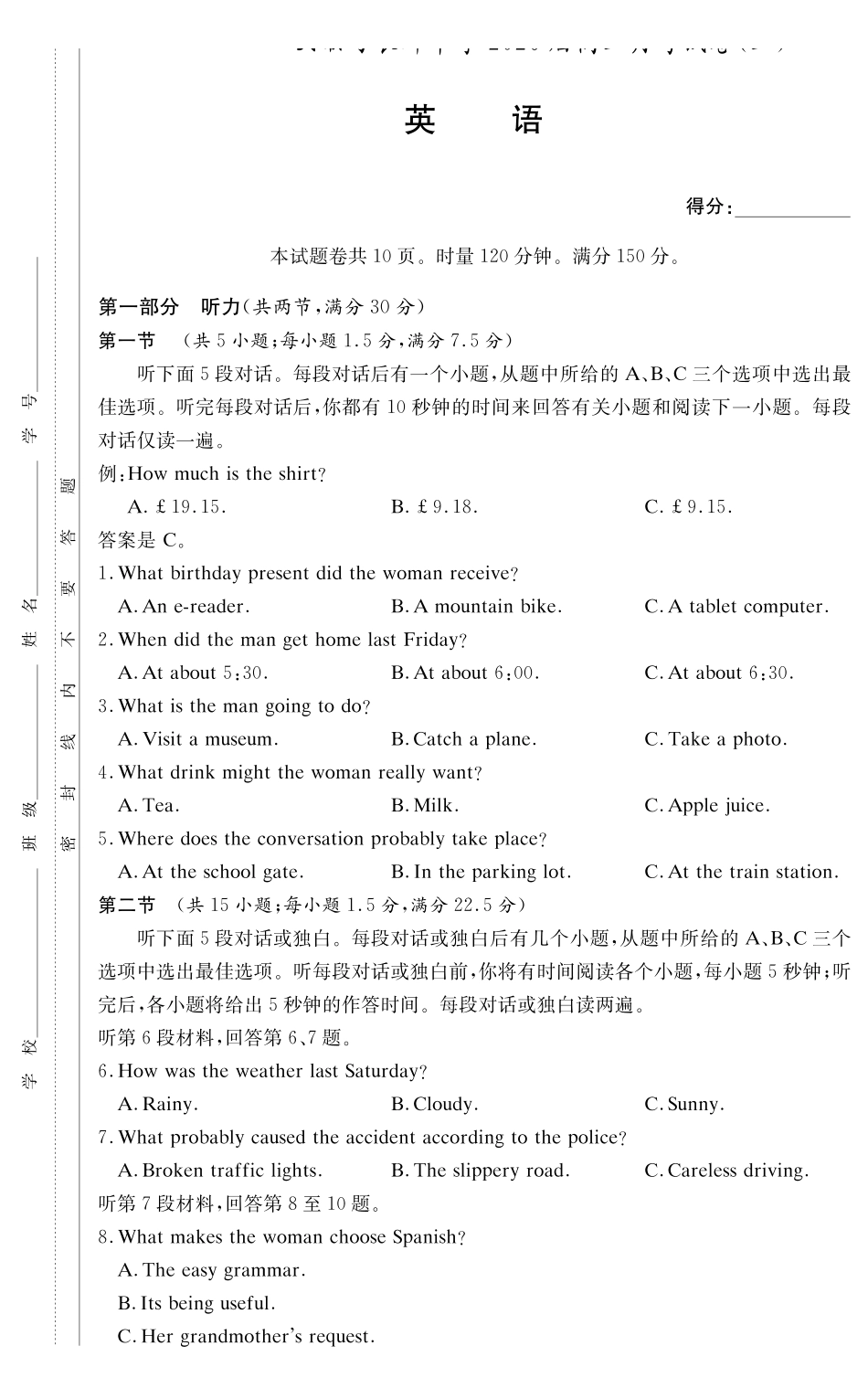 长郡中学2026届高三月考试卷（三）英语.pdf_第1页